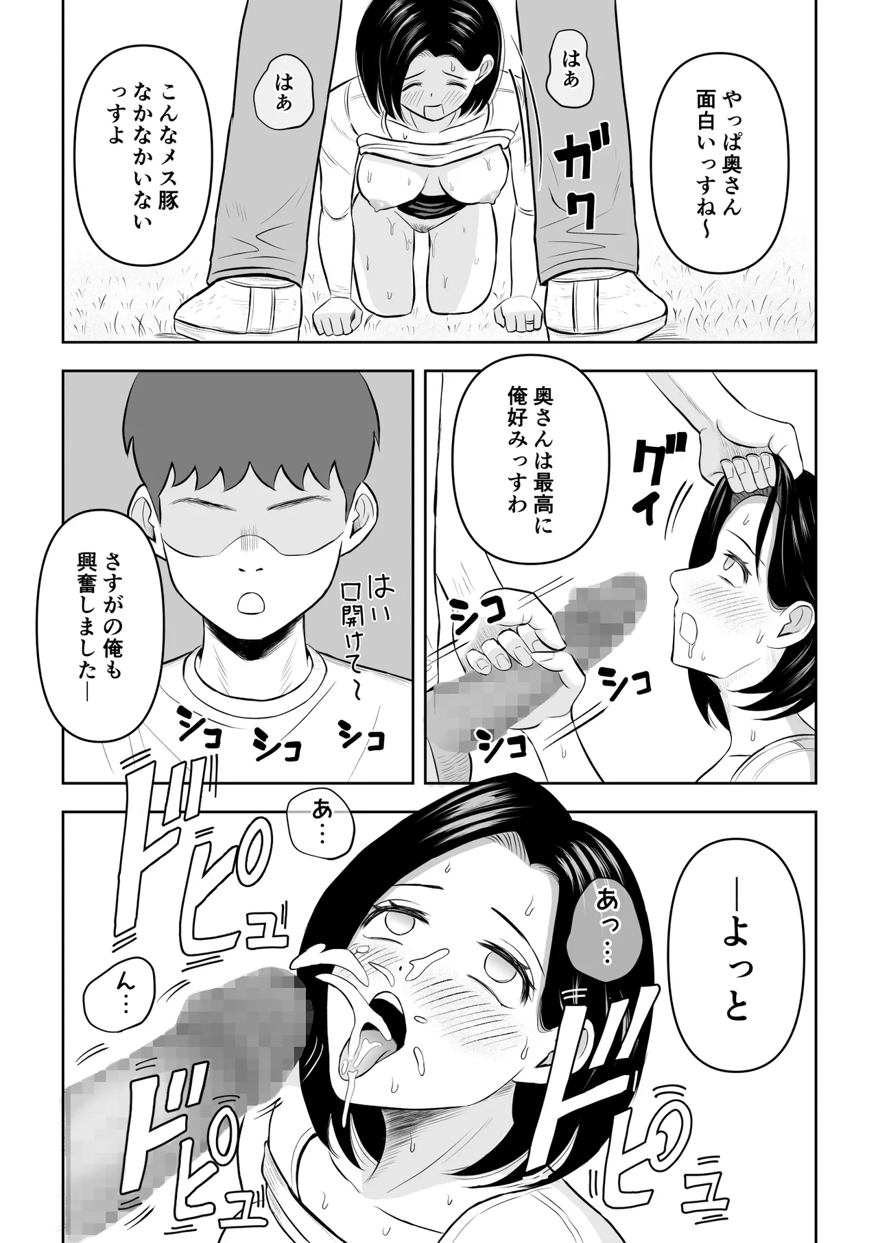 「備後ぼう 」Iカップ人妻 言いなり快楽堕ち 2 - page19