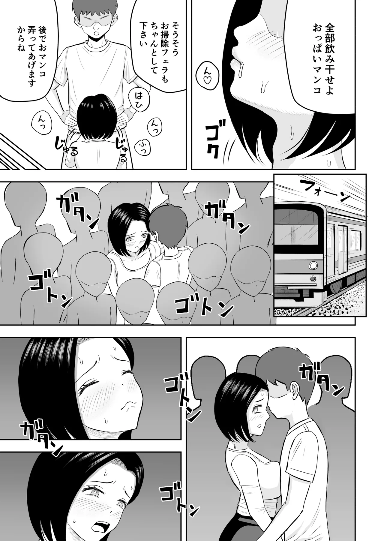 「備後ぼう 」Iカップ人妻 言いなり快楽堕ち 2 - page20