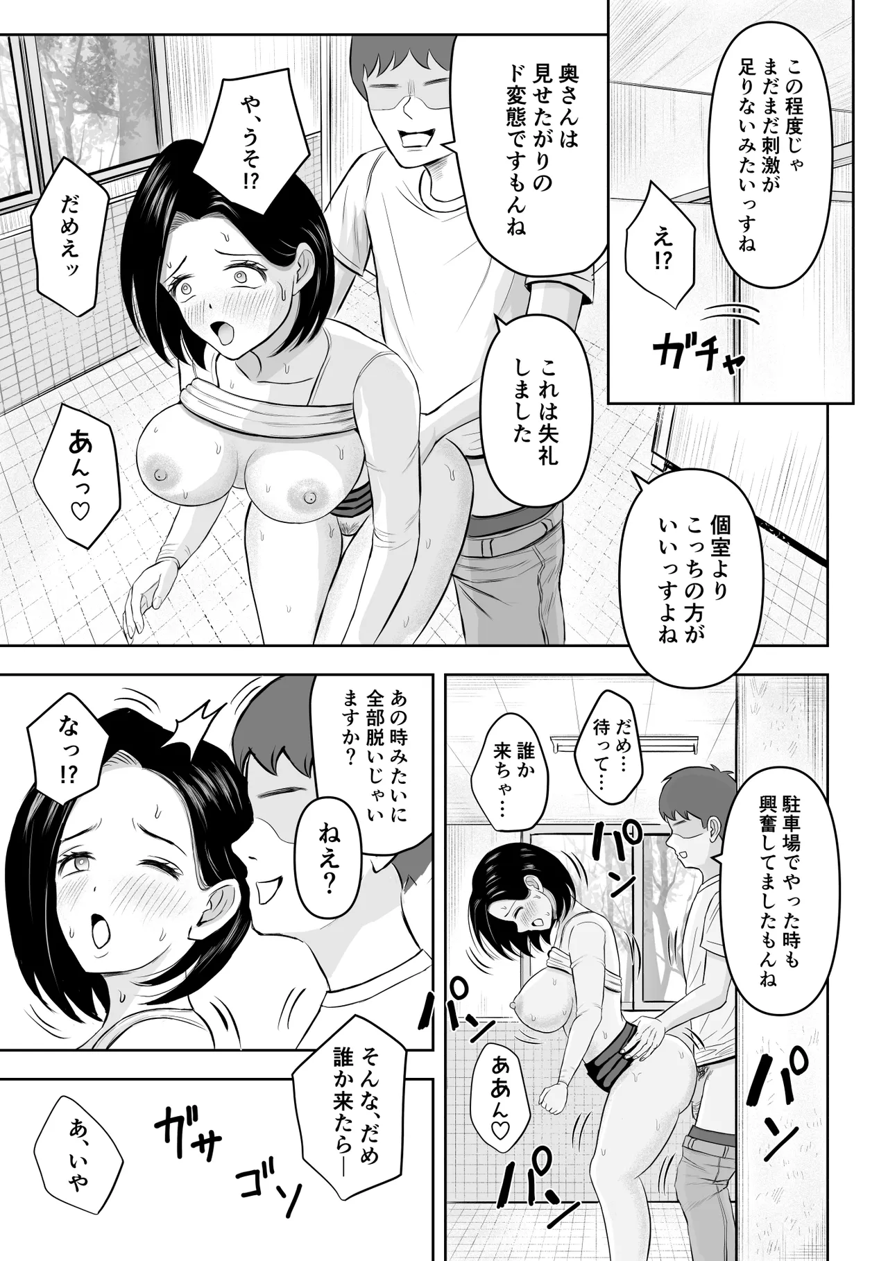 「備後ぼう 」Iカップ人妻 言いなり快楽堕ち 2 - page30