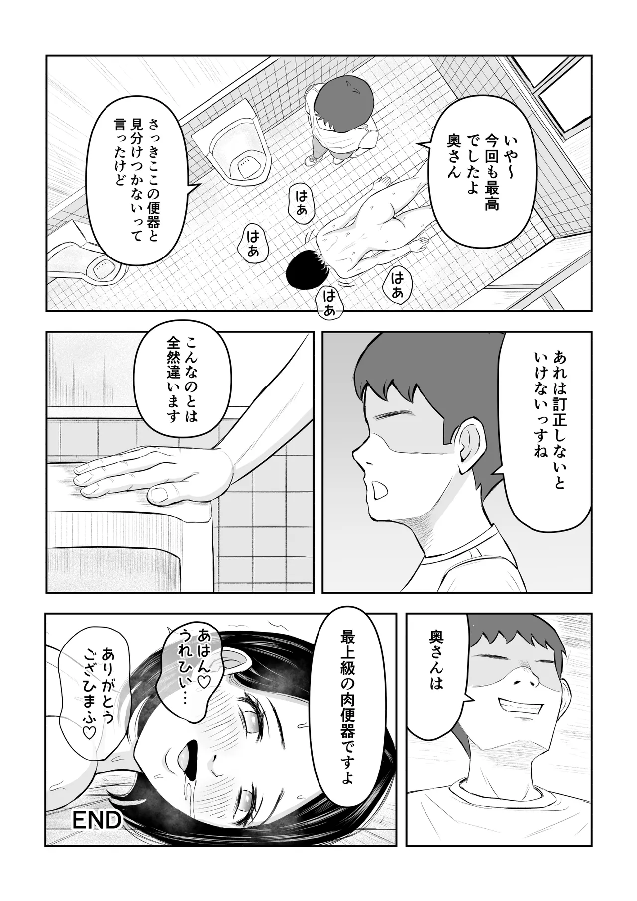 「備後ぼう 」Iカップ人妻 言いなり快楽堕ち 2 - page35