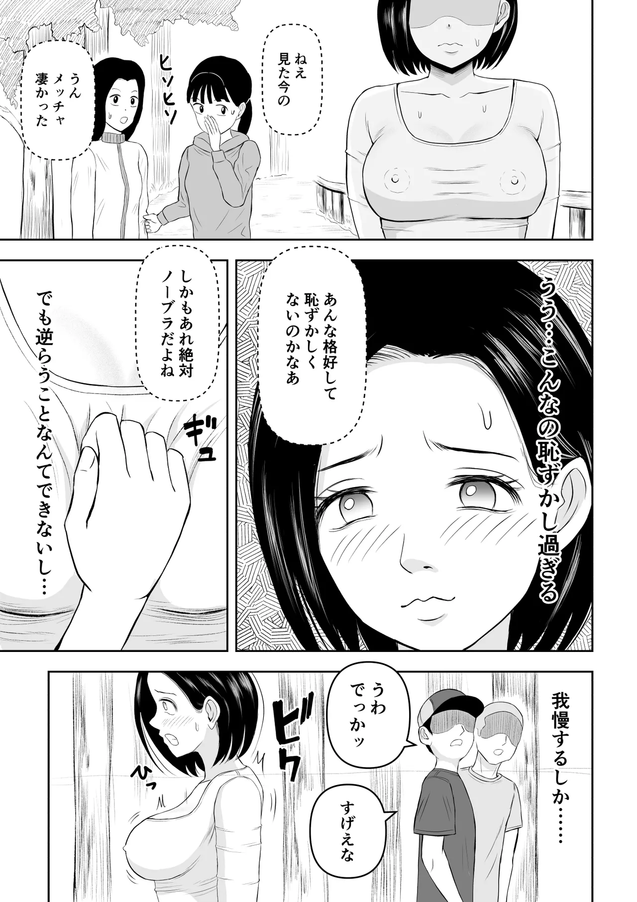 「備後ぼう 」Iカップ人妻 言いなり快楽堕ち 2 - page4