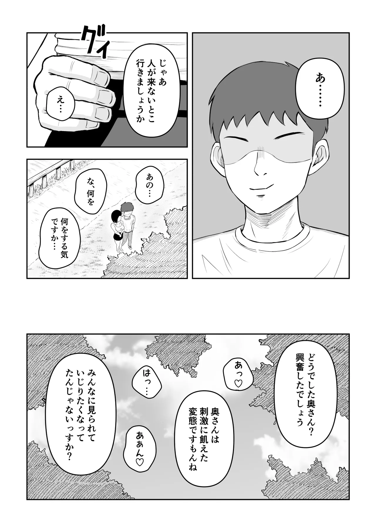 「備後ぼう 」Iカップ人妻 言いなり快楽堕ち 2 - page7