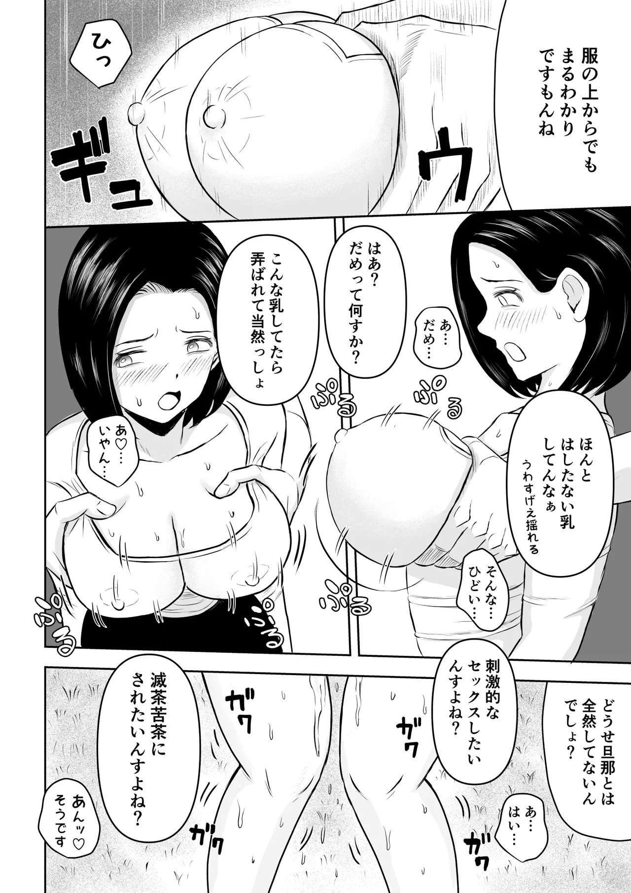 「備後ぼう 」Iカップ人妻 言いなり快楽堕ち 2 - page9