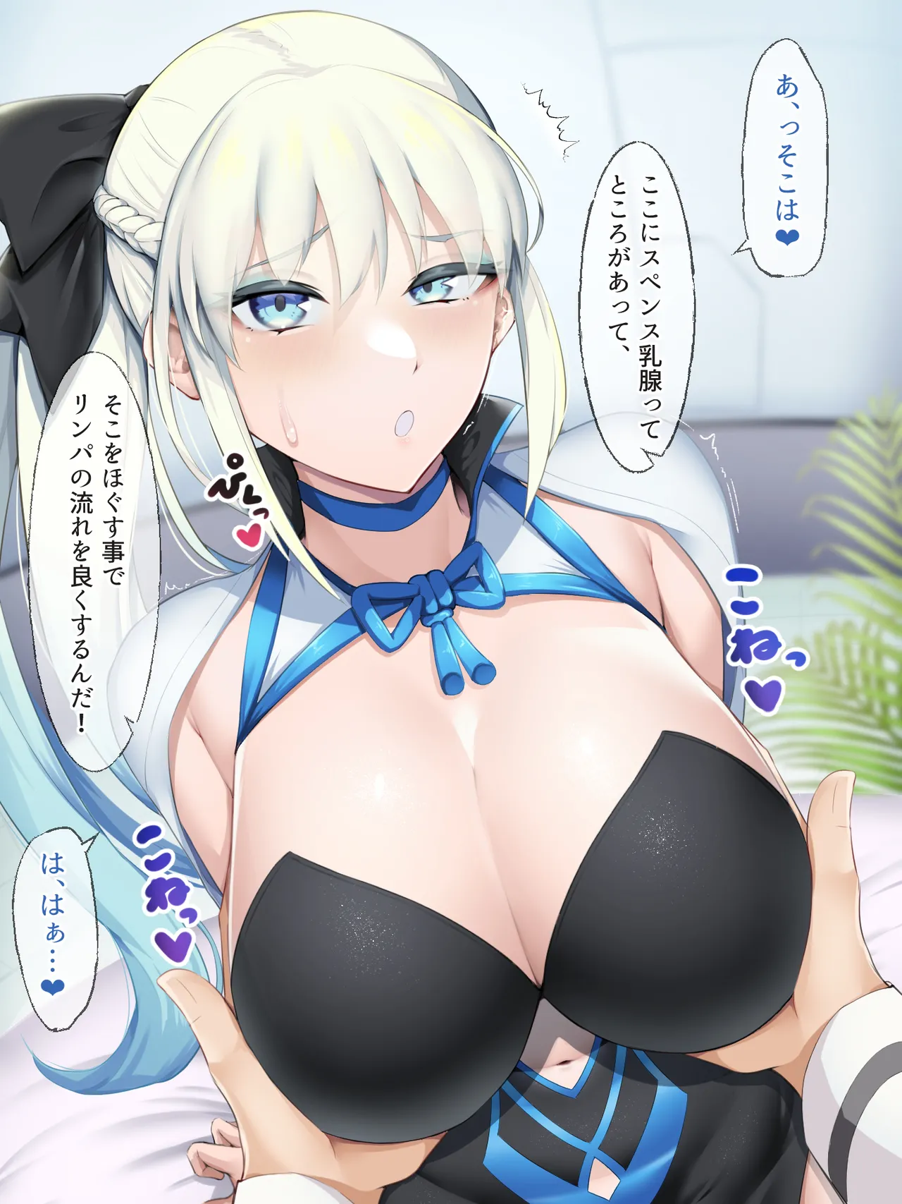 カルデアどすけべマッサージ部 おっぱい あんま編 - page103
