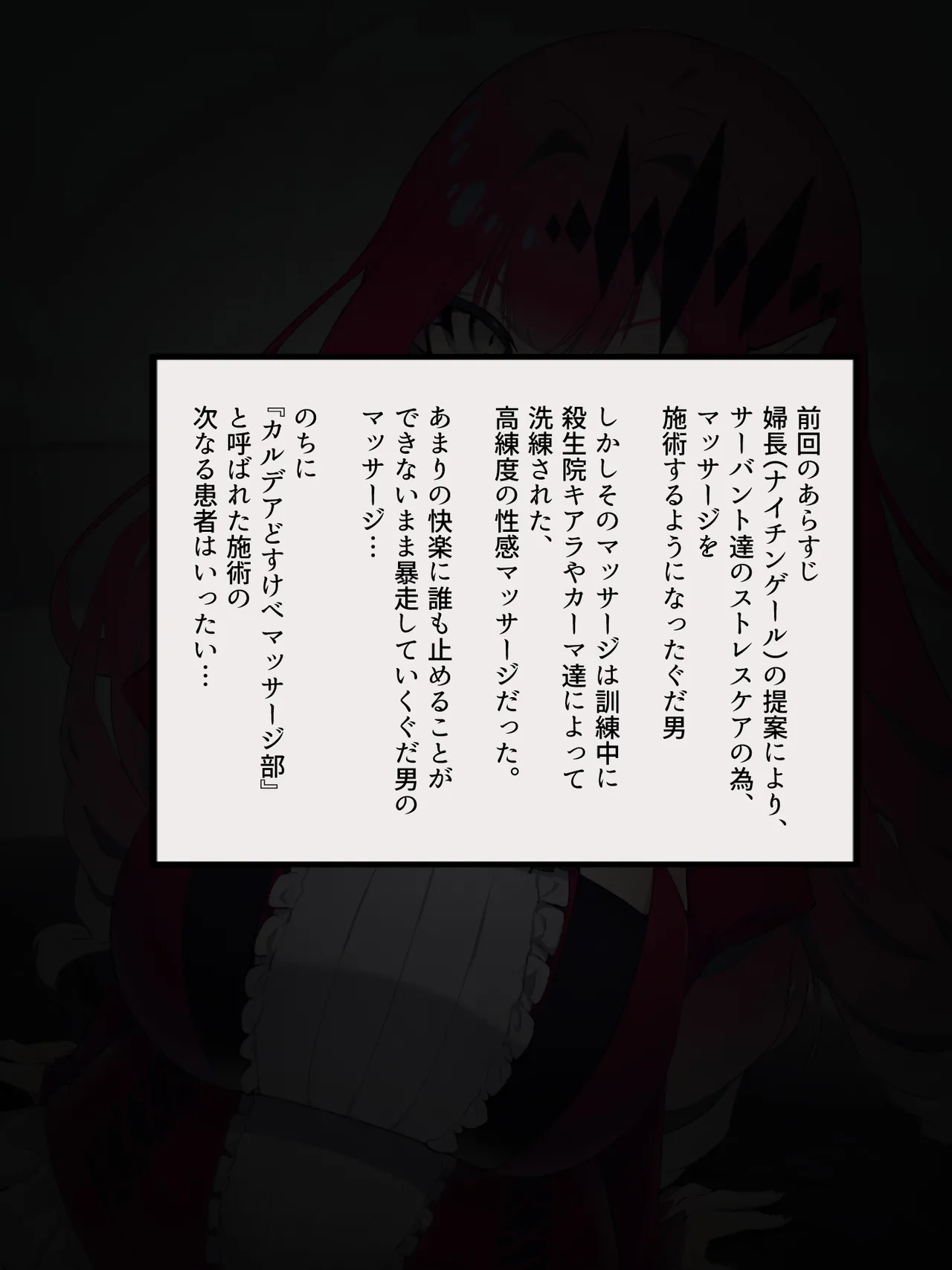 カルデアどすけべマッサージ部 おっぱい あんま編 - page120