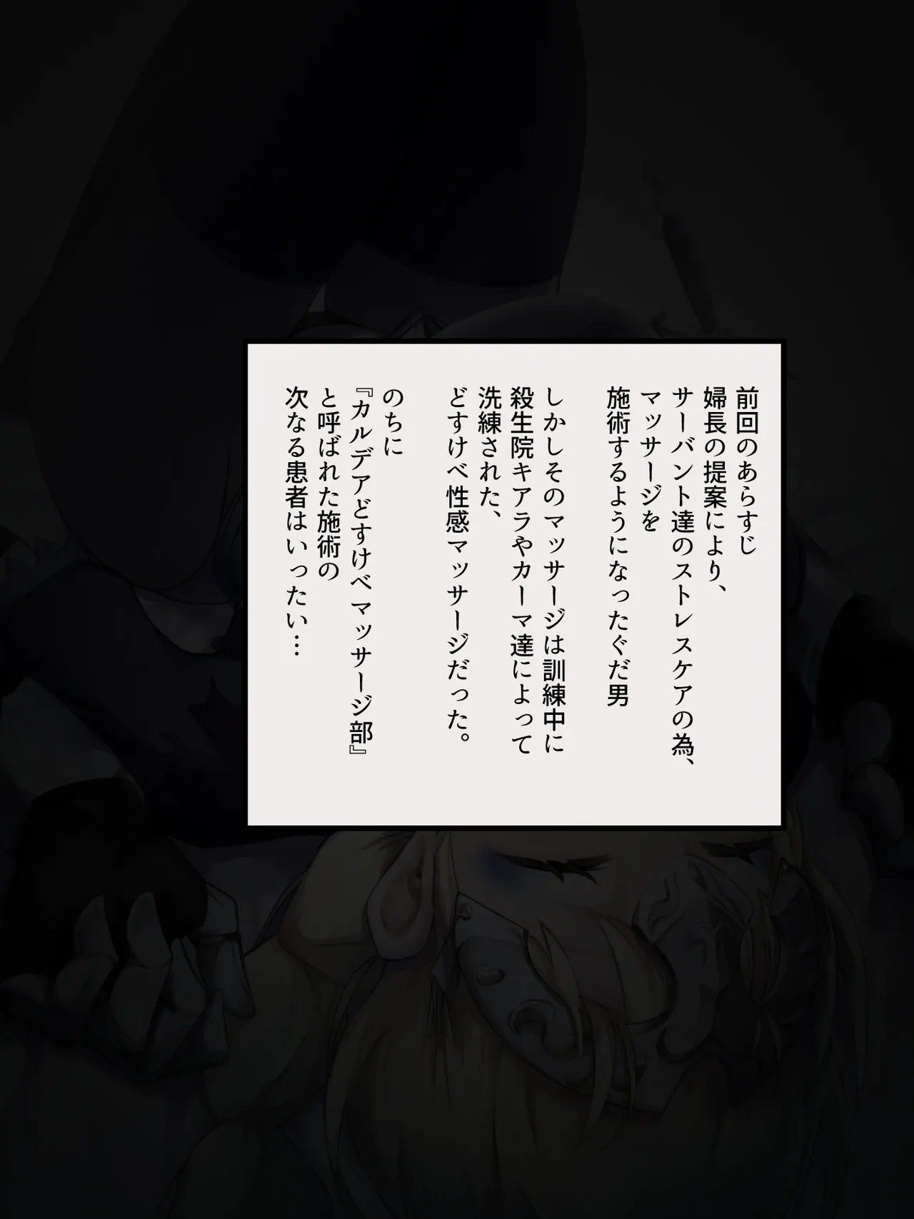 カルデアどすけべマッサージ部 おっぱい あんま編 - page65