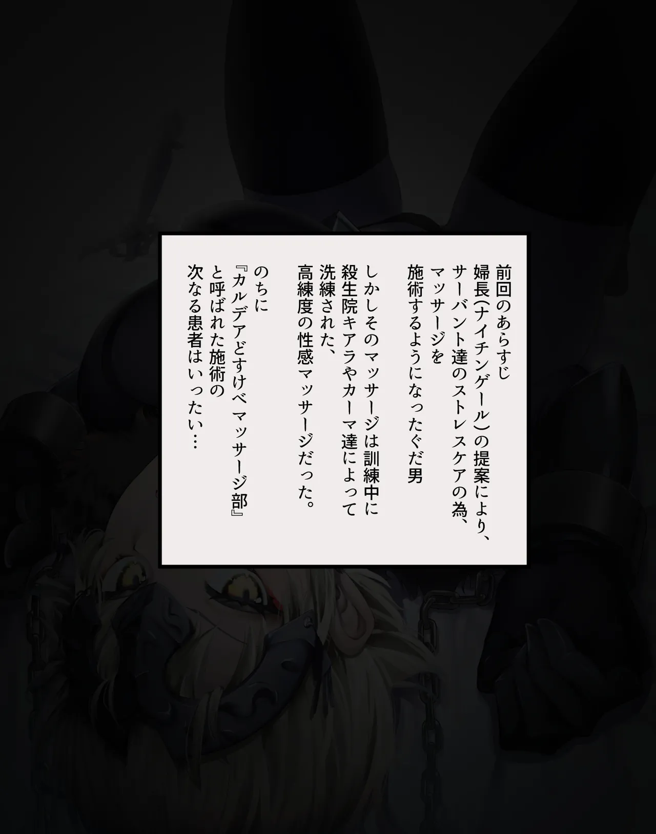 カルデアどすけべマッサージ部 おっぱい あんま編 - page81