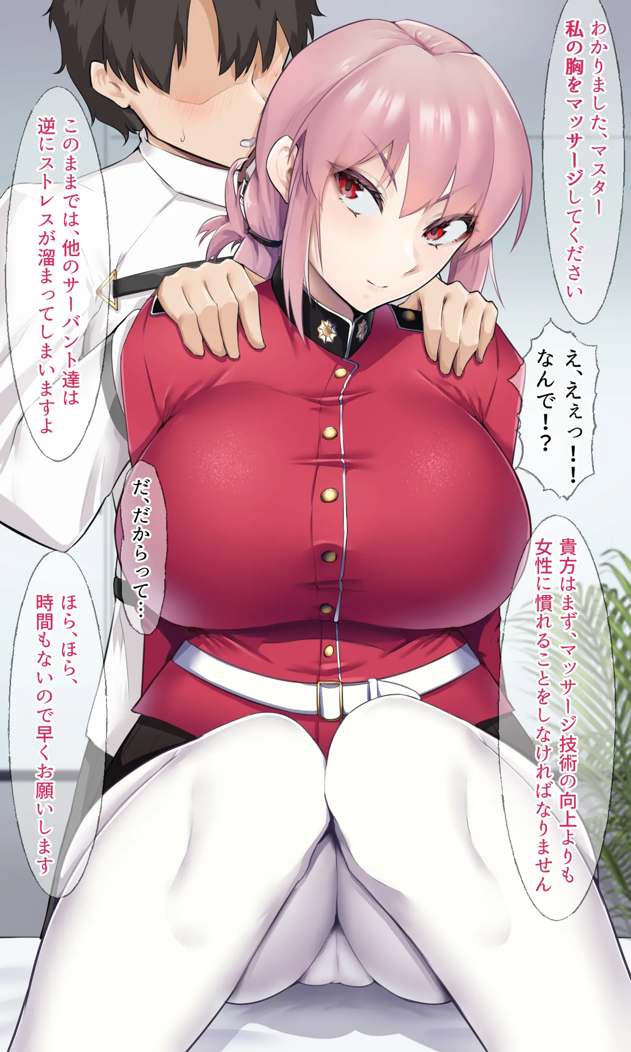 カルデアどすけべマッサージ部 おっぱい あんま編 - page9