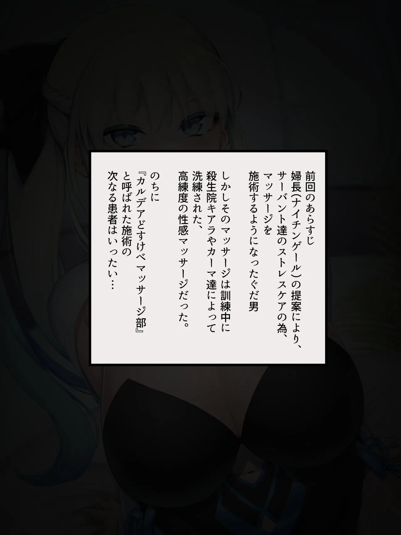 カルデアどすけべマッサージ部 おっぱい あんま編 - page99