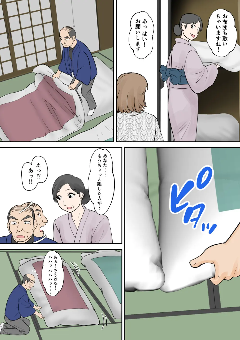 母子ふたり暮らし 第五章『相愛』 - page12