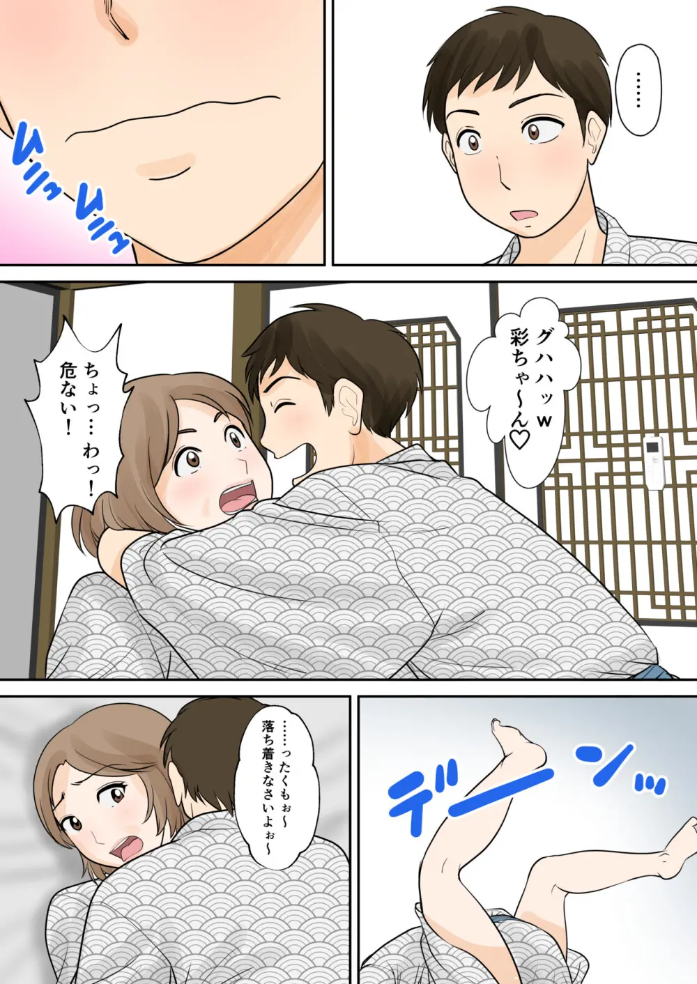 母子ふたり暮らし 第五章『相愛』 - page14