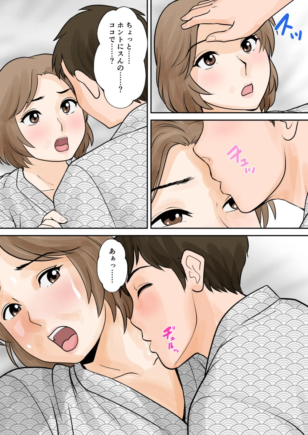 母子ふたり暮らし 第五章『相愛』 - page16