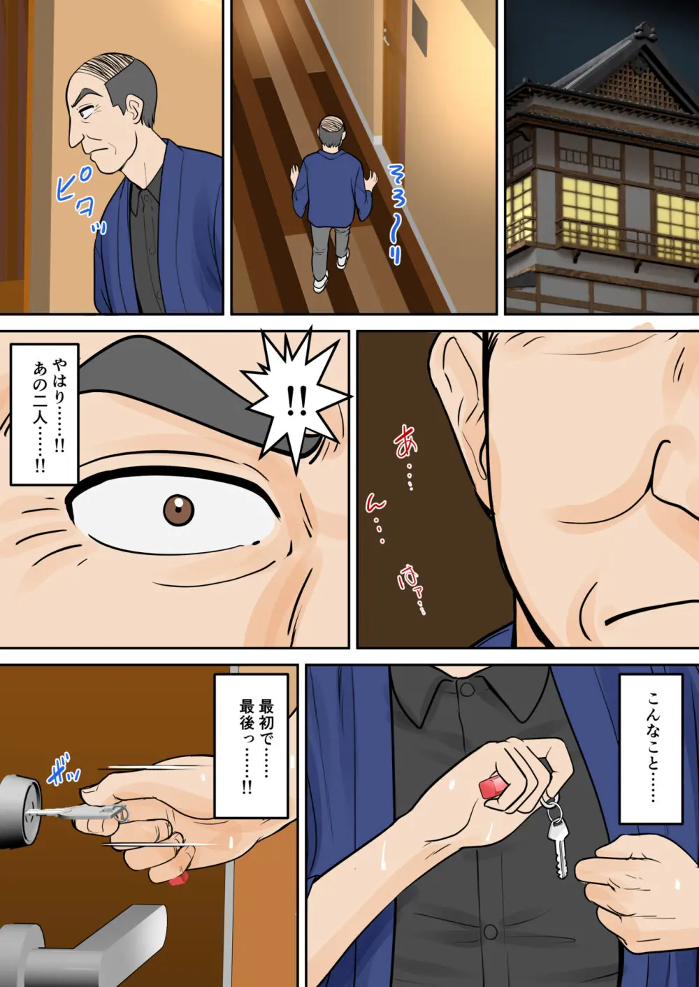 母子ふたり暮らし 第五章『相愛』 - page17