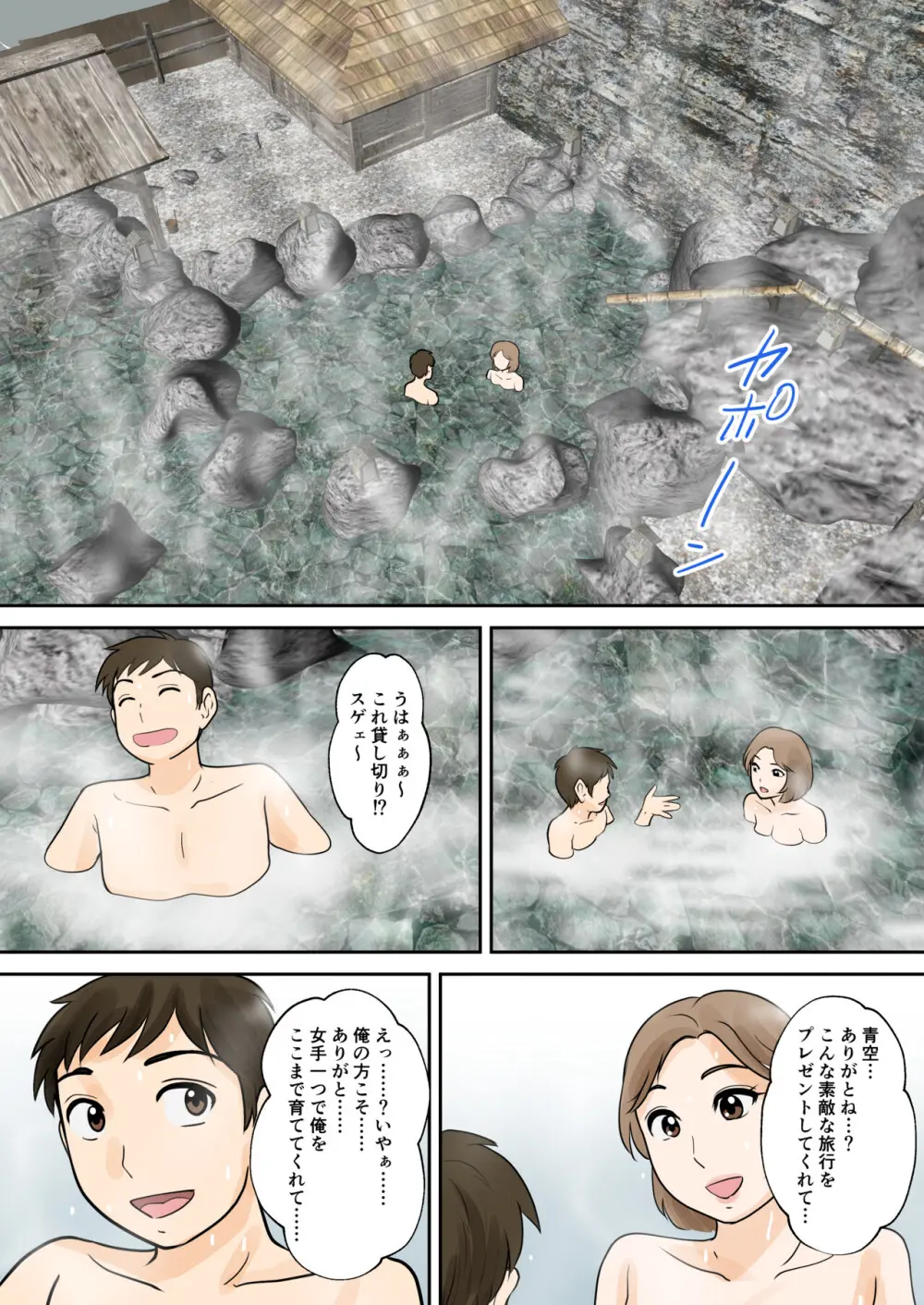 母子ふたり暮らし 第五章『相愛』 - page37