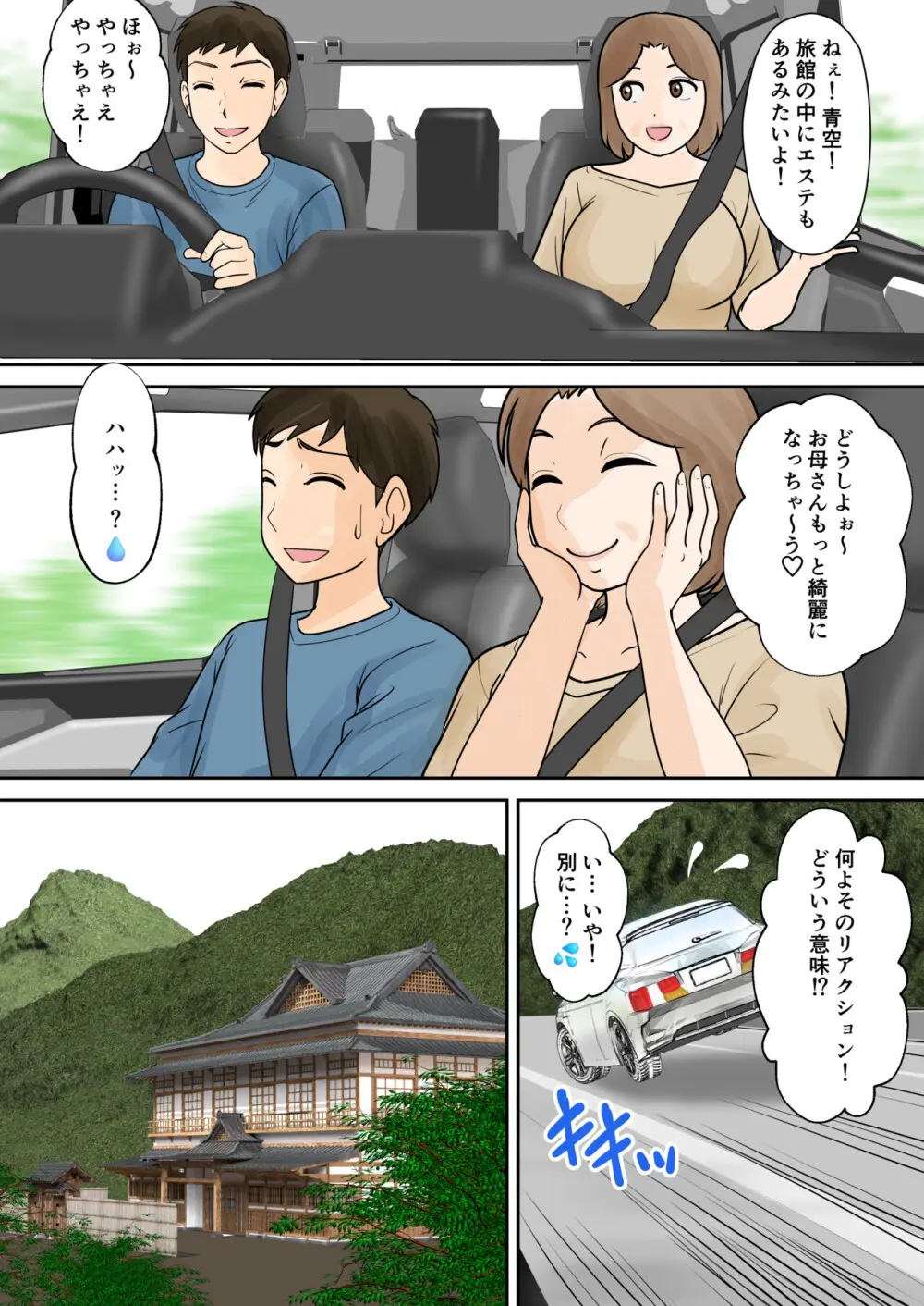 母子ふたり暮らし 第五章『相愛』 - page4