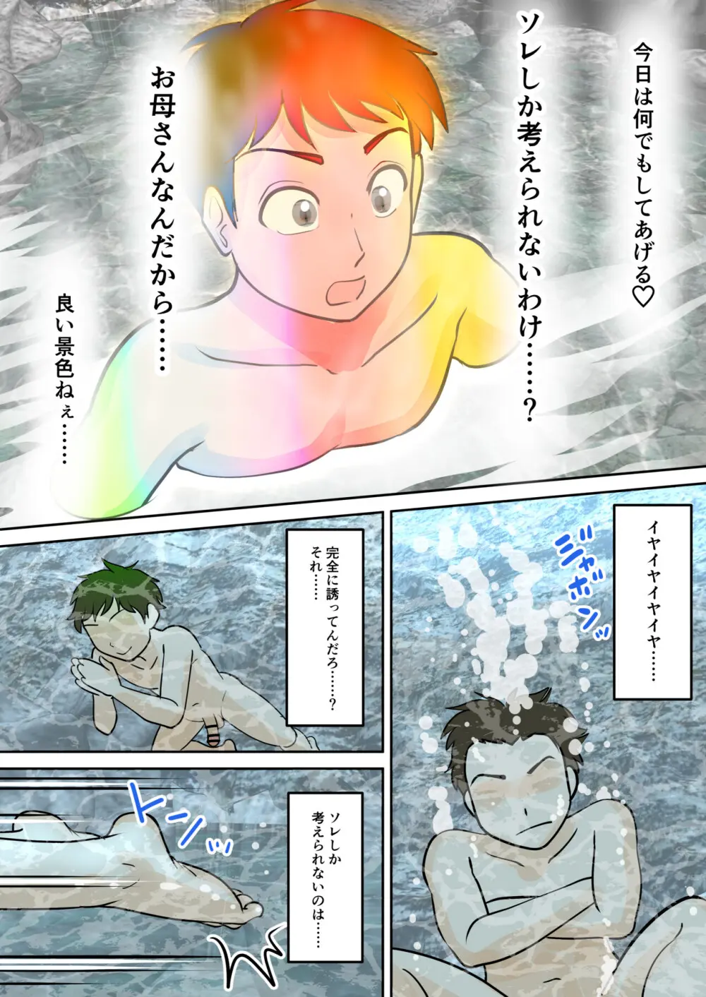 母子ふたり暮らし 第五章『相愛』 - page40