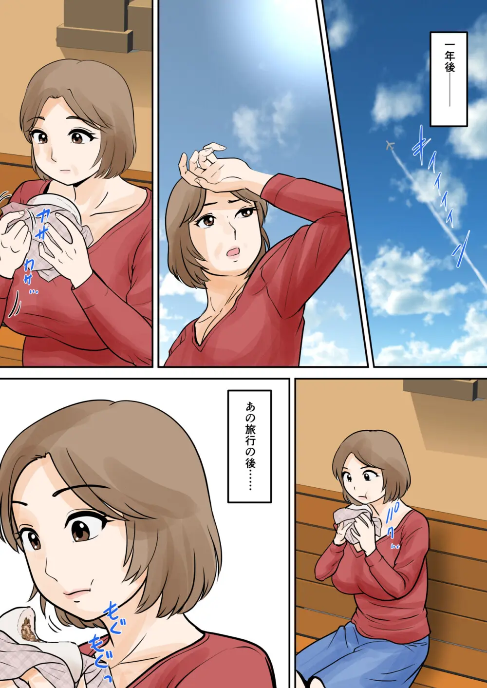 母子ふたり暮らし 第五章『相愛』 - page49