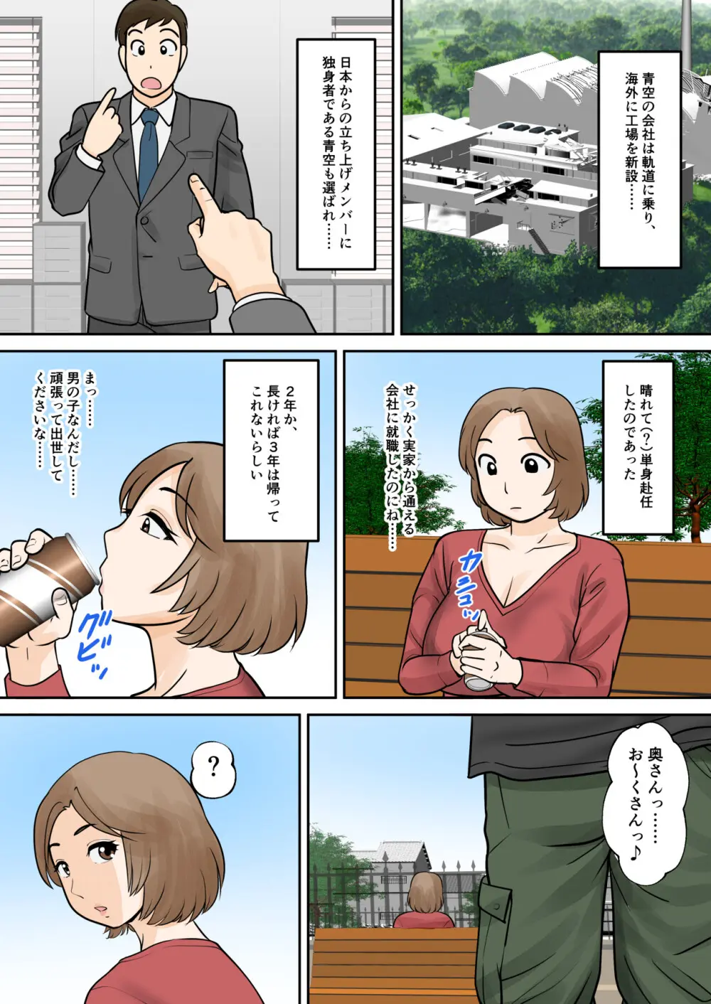 母子ふたり暮らし 第五章『相愛』 - page50