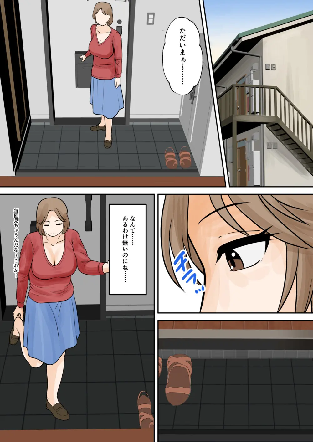 母子ふたり暮らし 第五章『相愛』 - page53