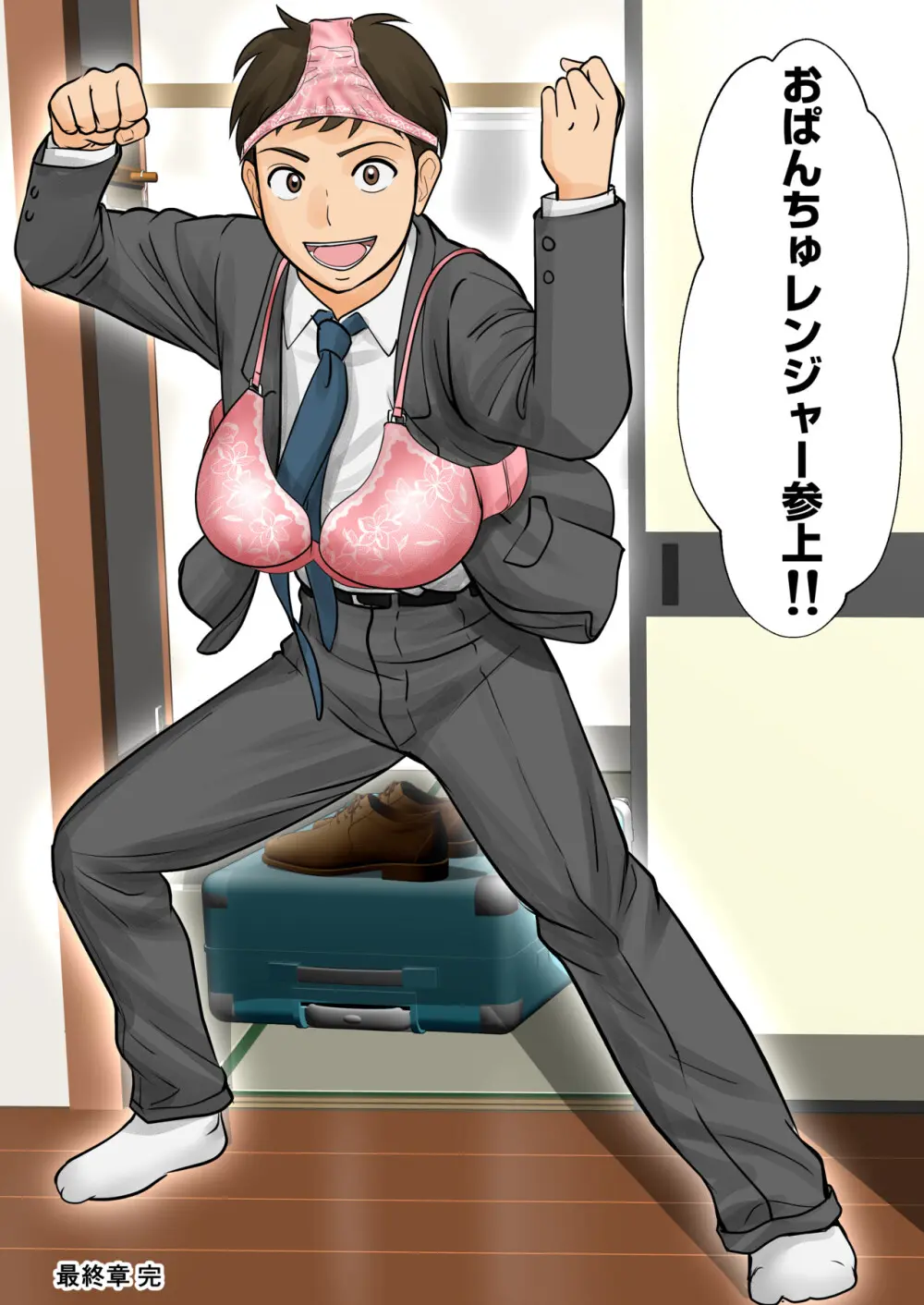 母子ふたり暮らし 第五章『相愛』 - page55