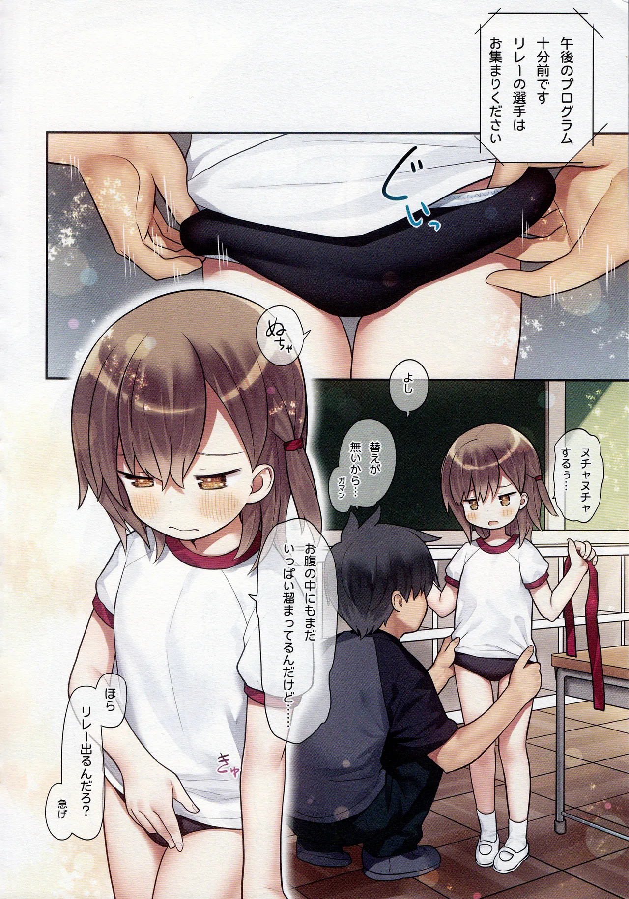 美羽ちゃんと運動会 - page27