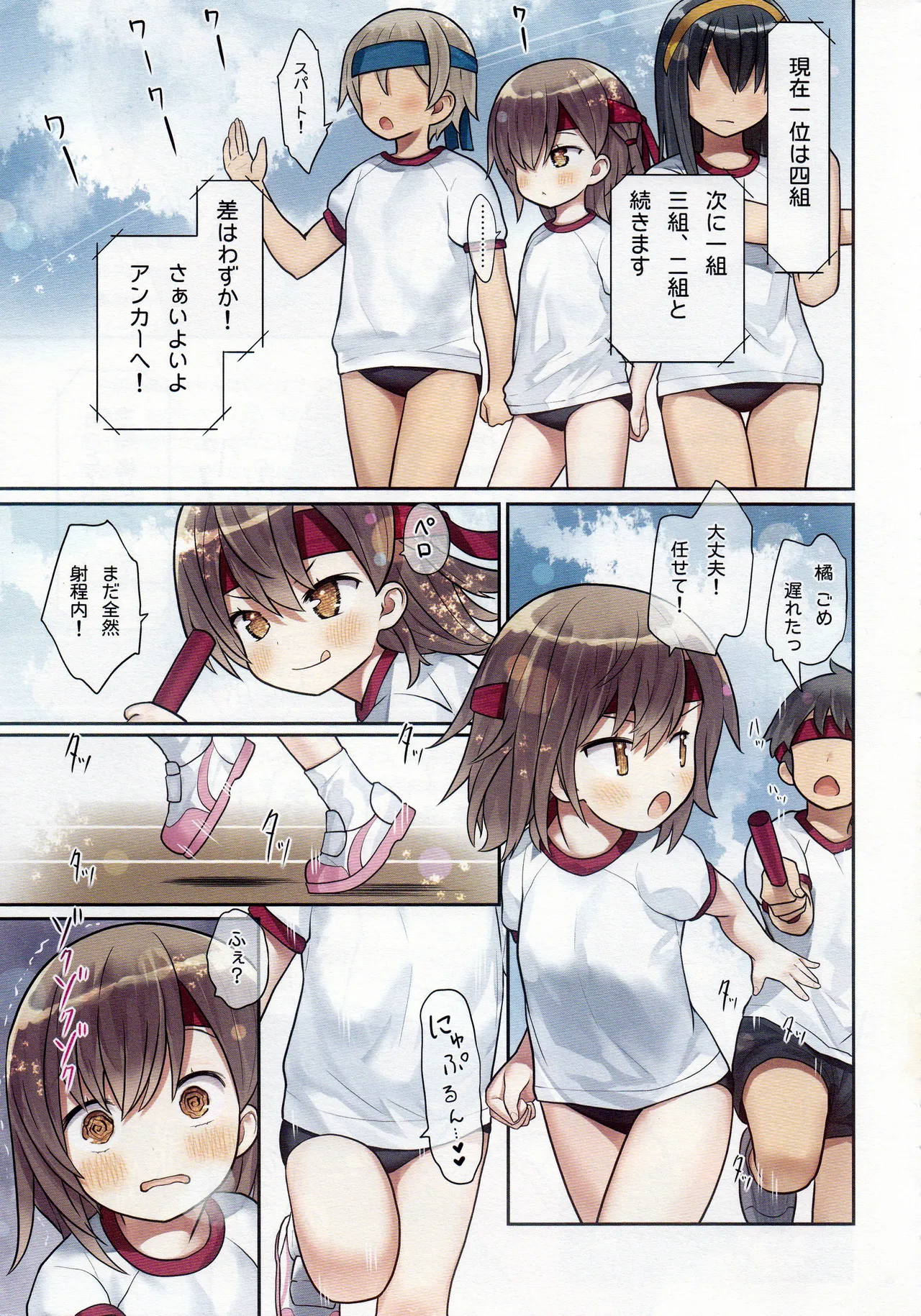 美羽ちゃんと運動会 - page28