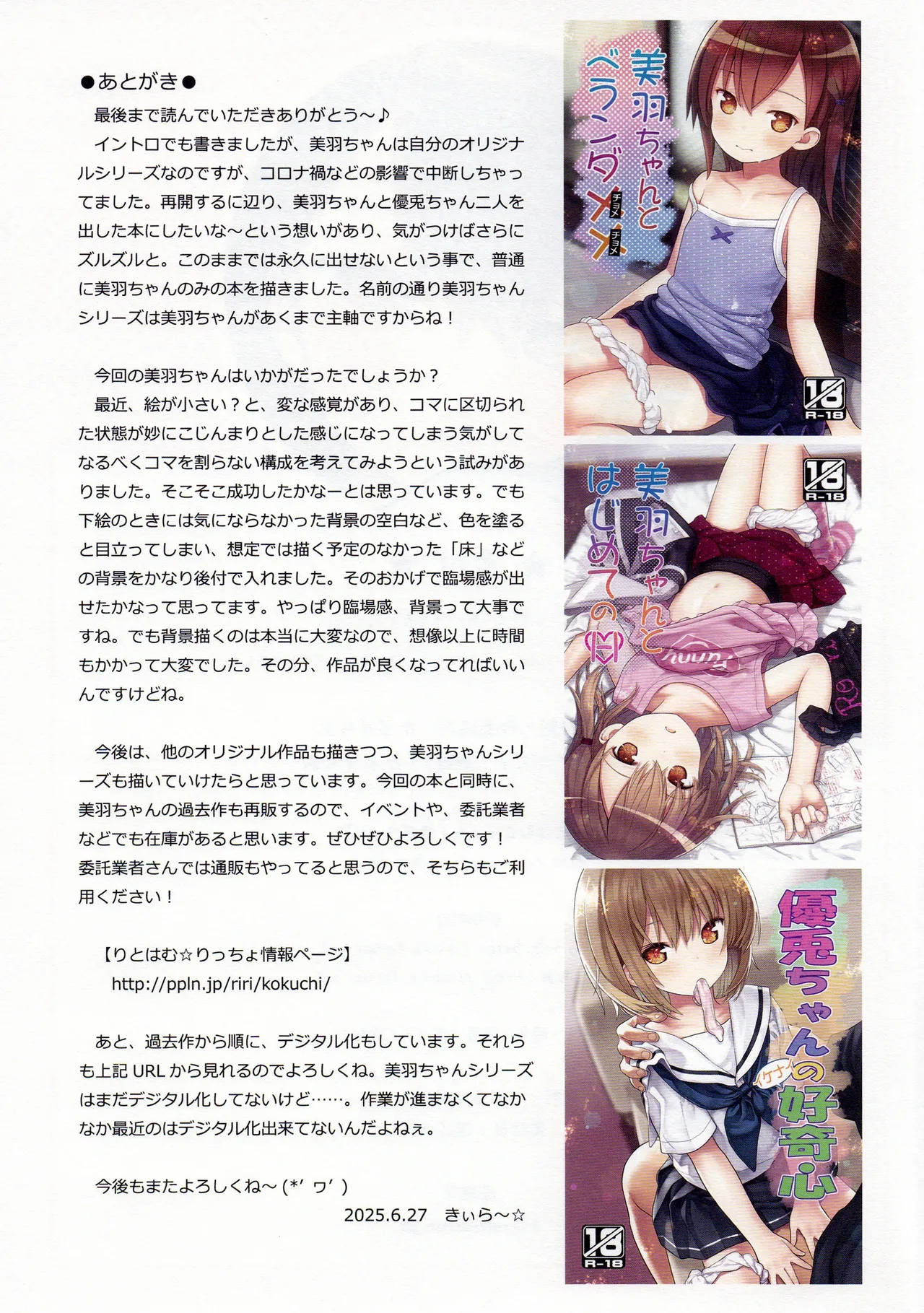 美羽ちゃんと運動会 - page30