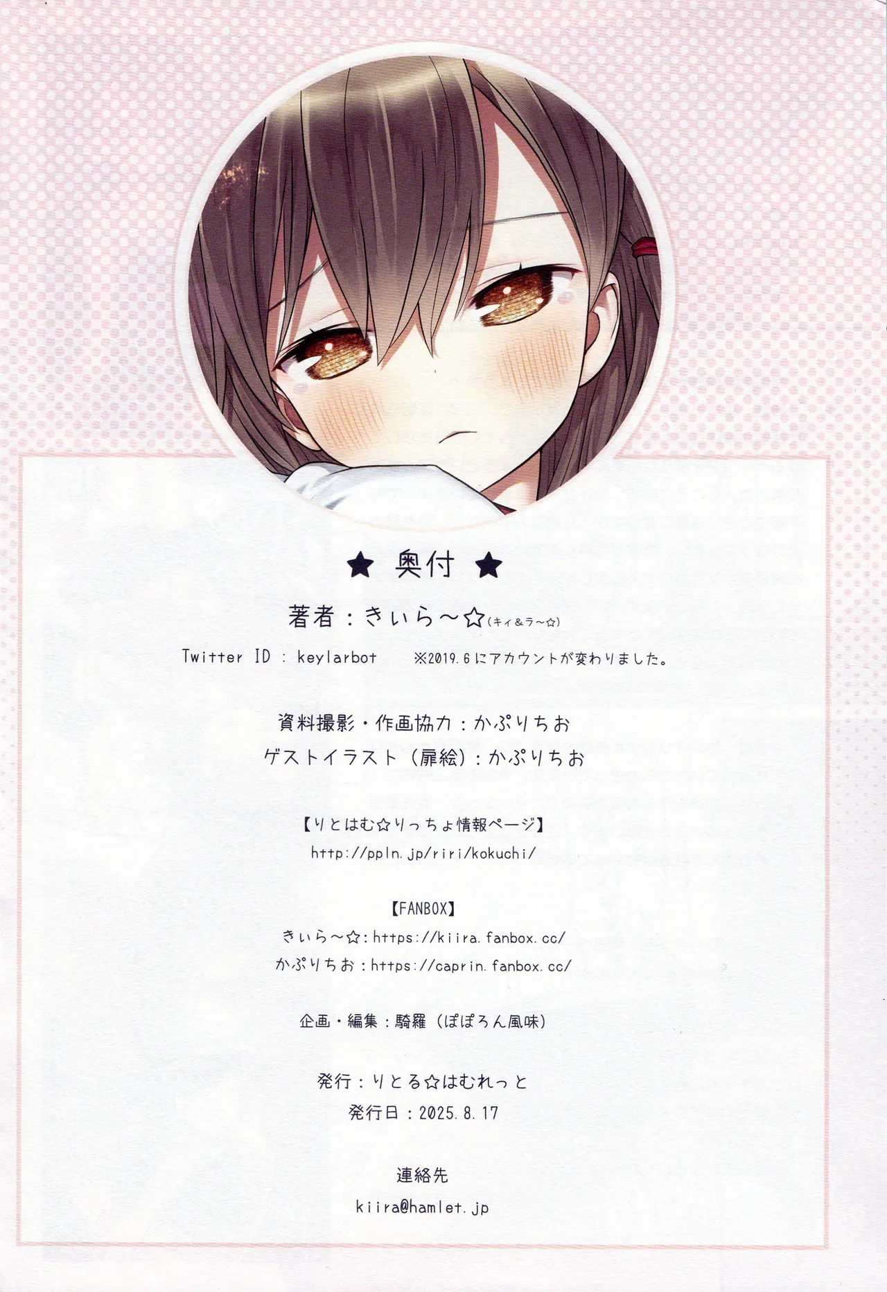 美羽ちゃんと運動会 - page31
