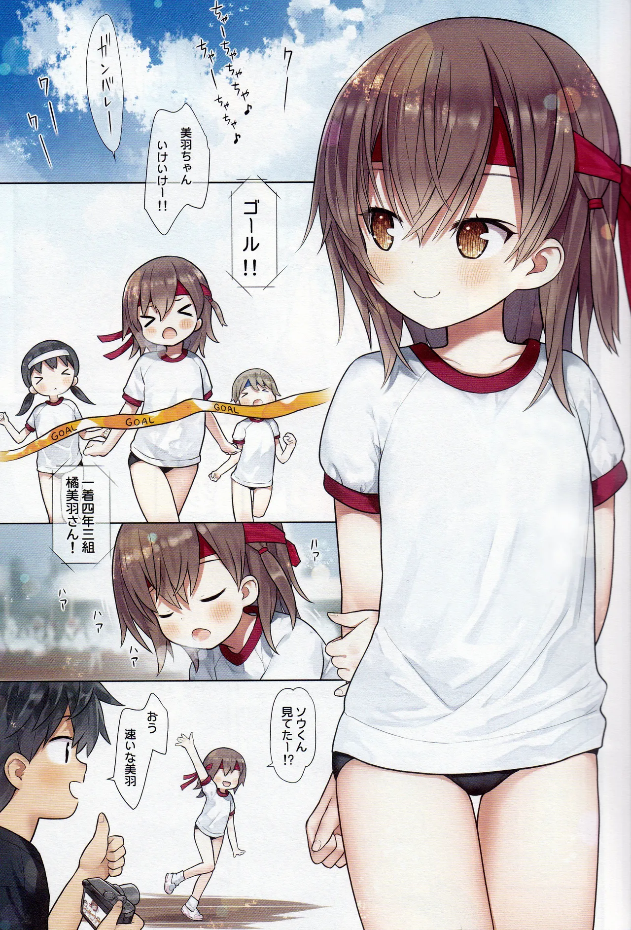 美羽ちゃんと運動会 - page5