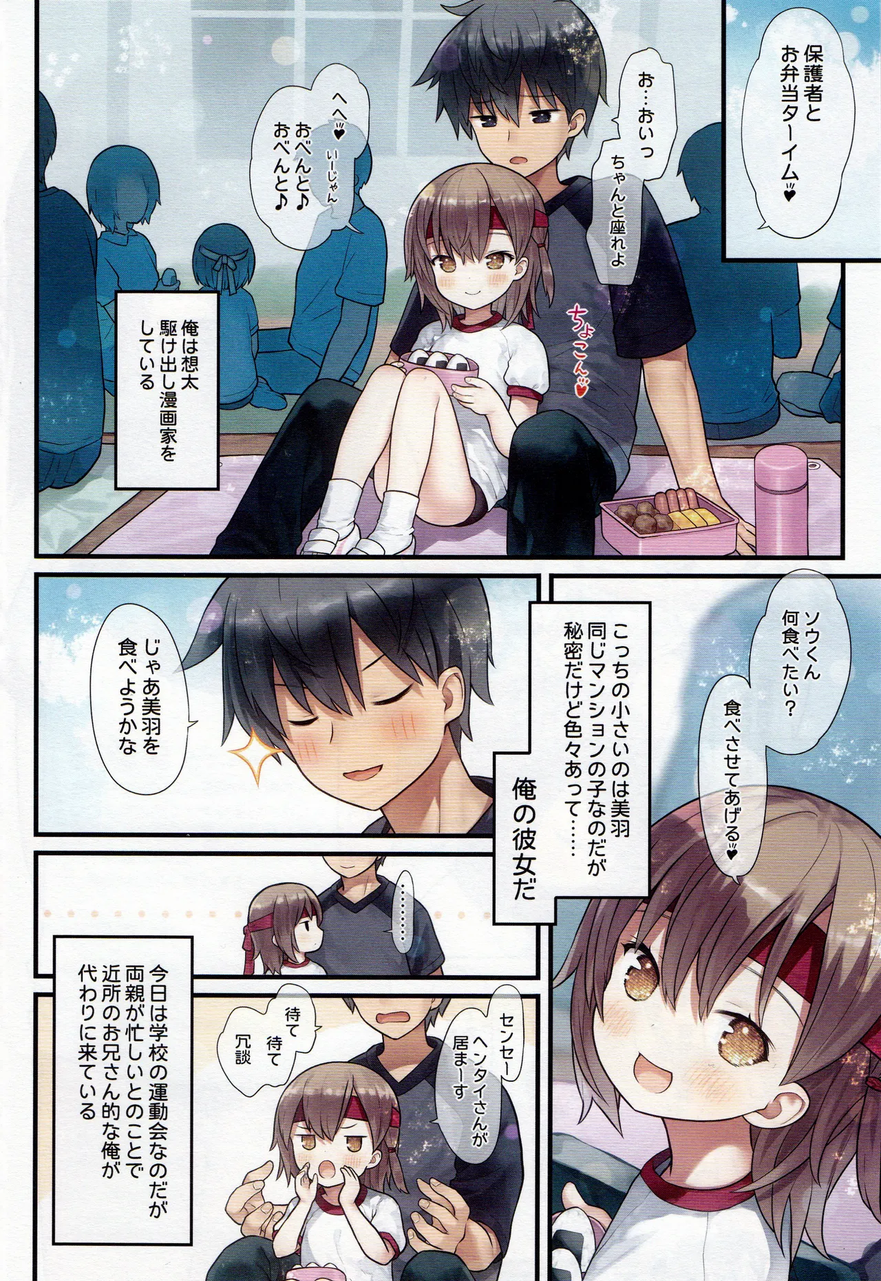美羽ちゃんと運動会 - page6