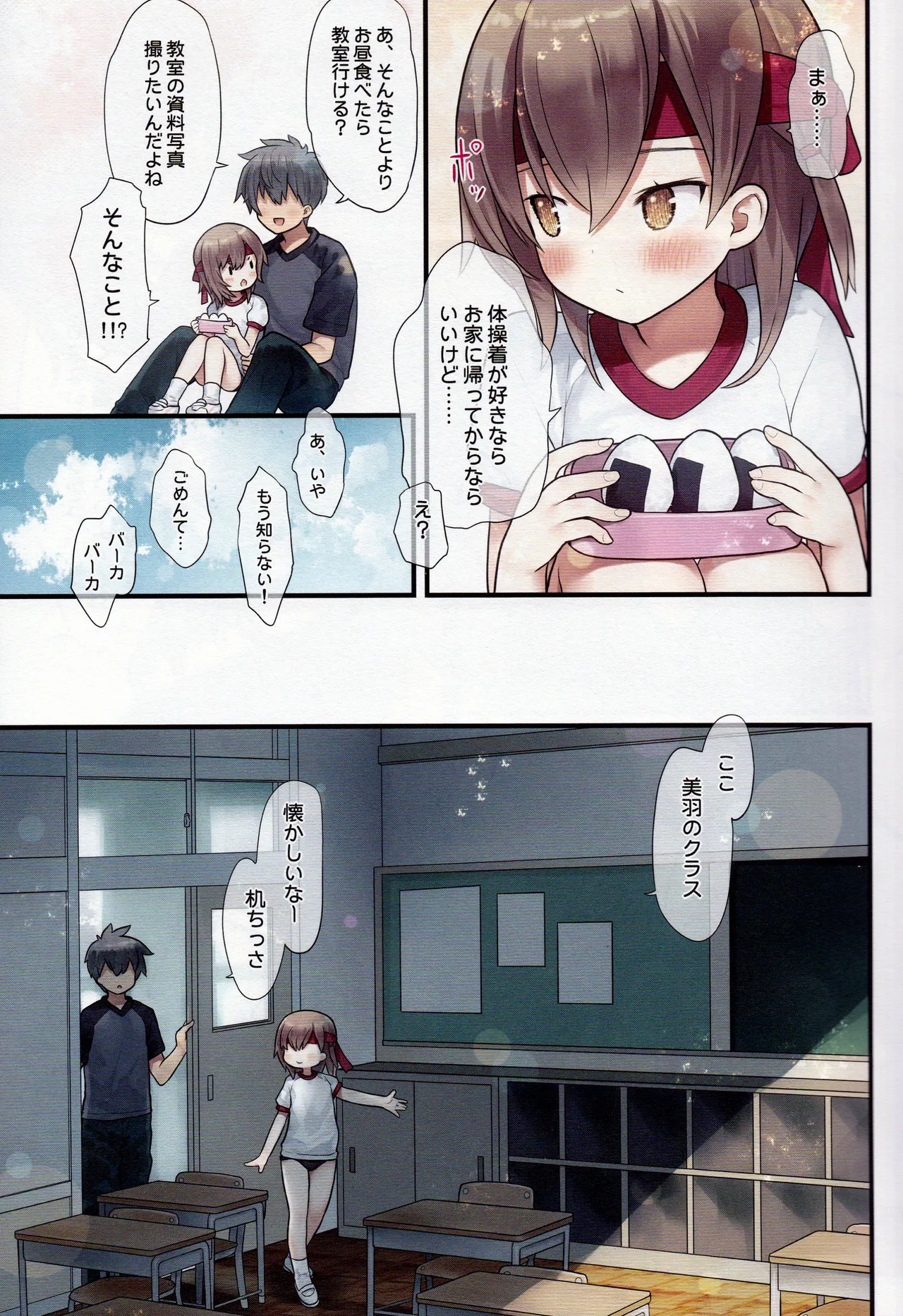 美羽ちゃんと運動会 - page7