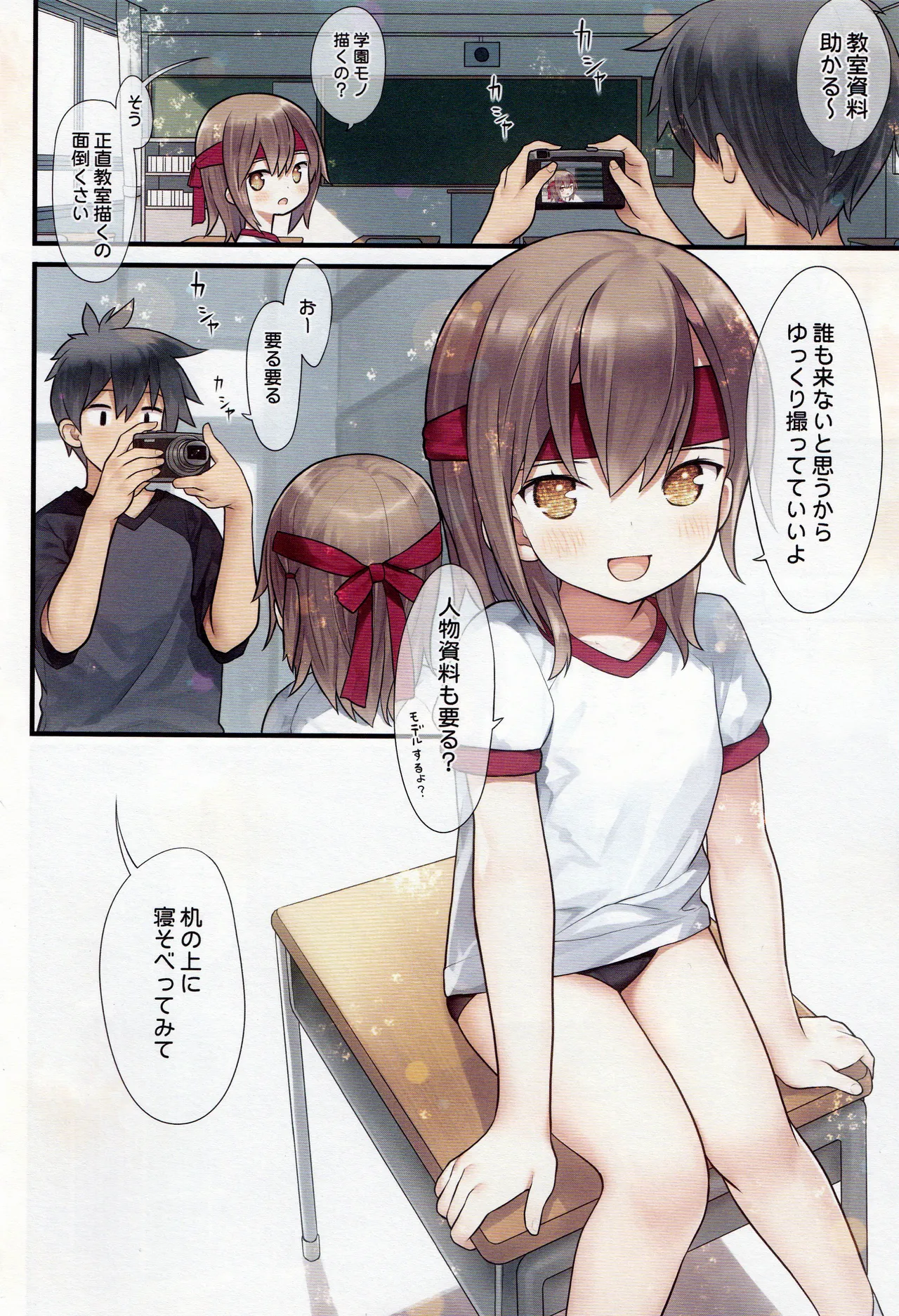 美羽ちゃんと運動会 - page8