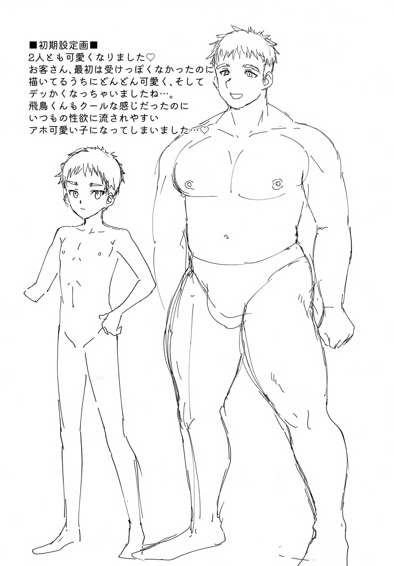 初バイト、でかパイマッチョに負ける。前編 - page3