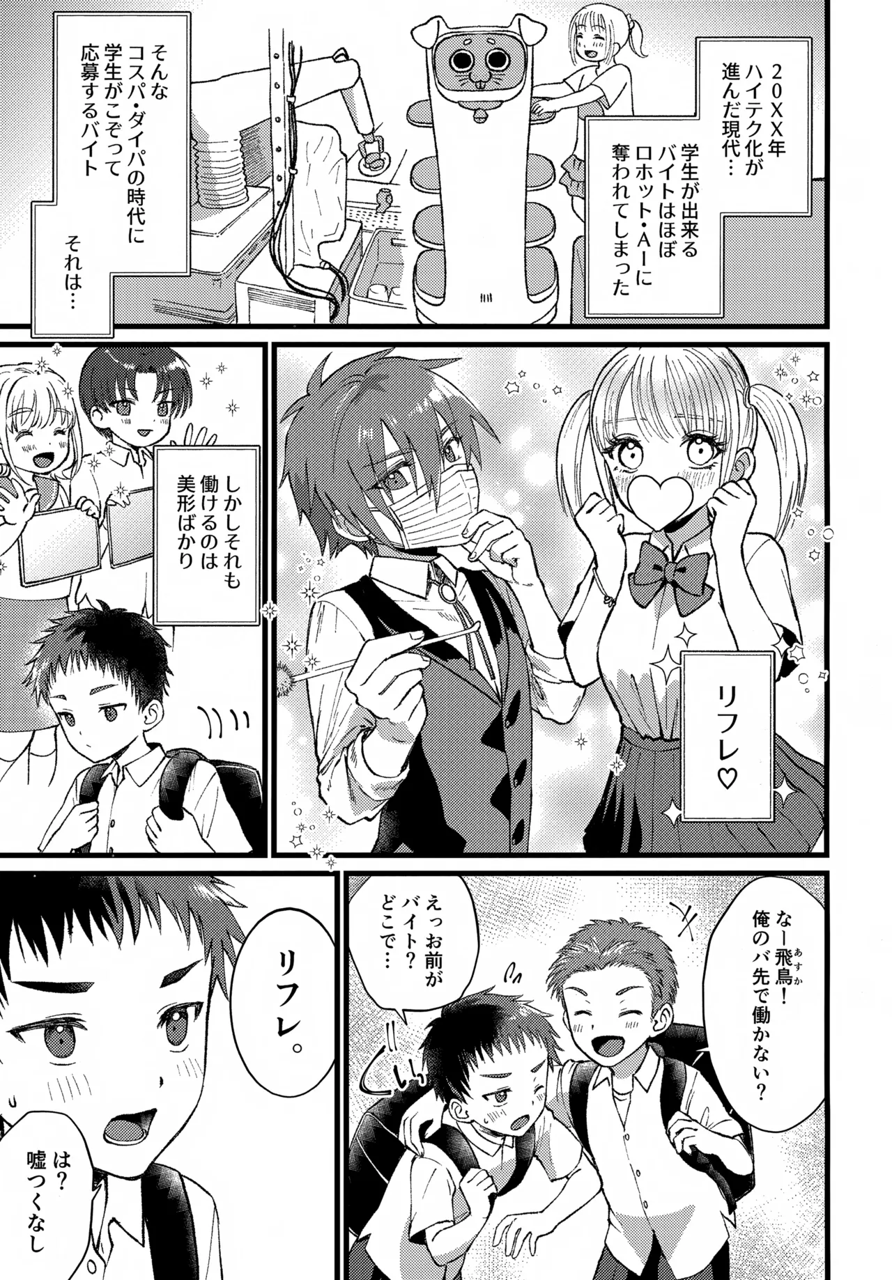 初バイト、でかパイマッチョに負ける。前編 - page4