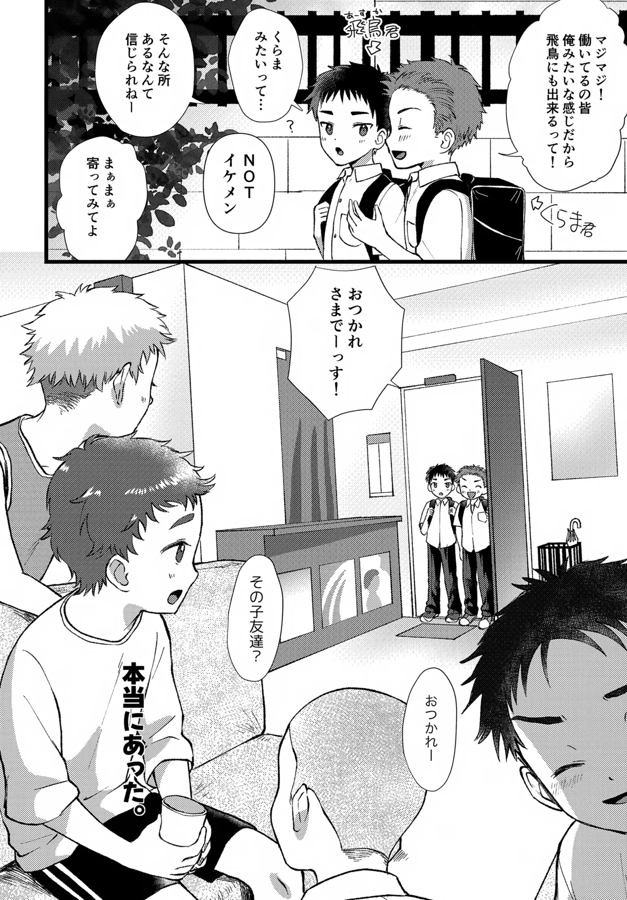 初バイト、でかパイマッチョに負ける。前編 - page5