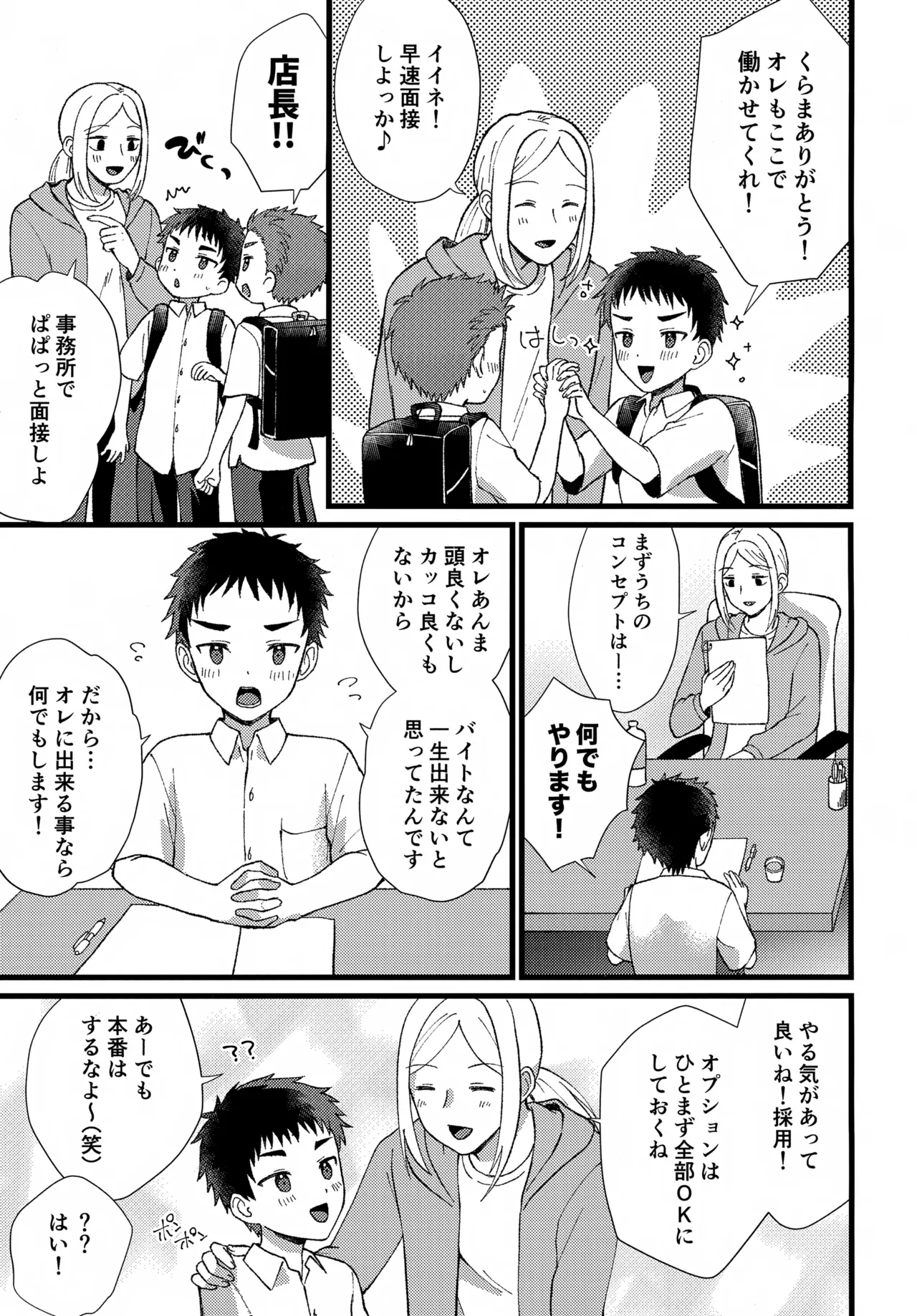 初バイト、でかパイマッチョに負ける。前編 - page6