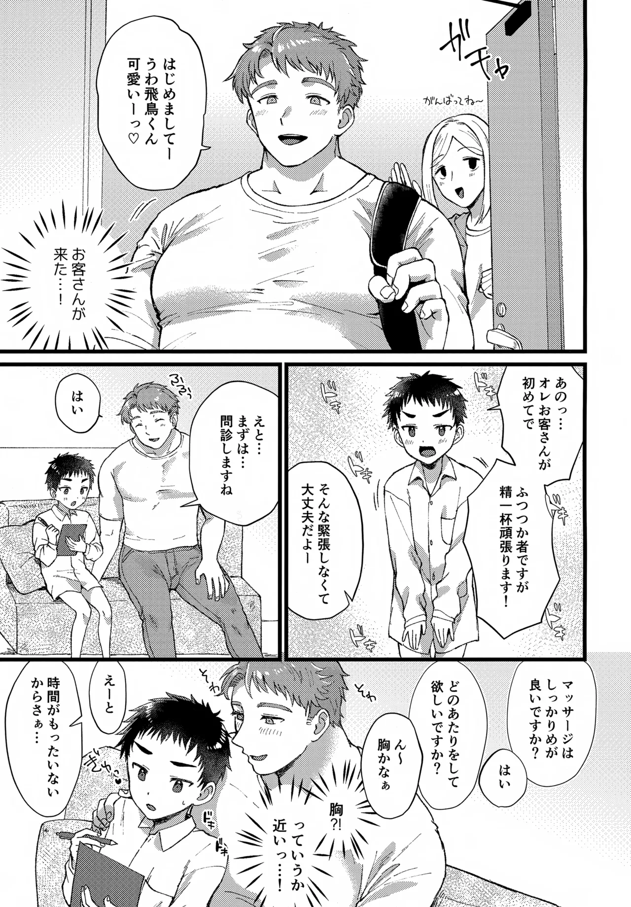 初バイト、でかパイマッチョに負ける。前編 - page8