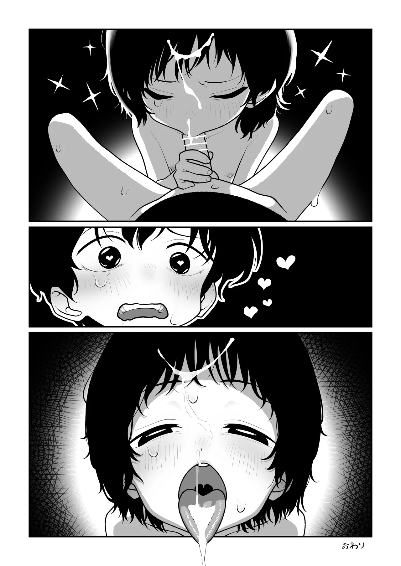 久世さんと東くん - page3