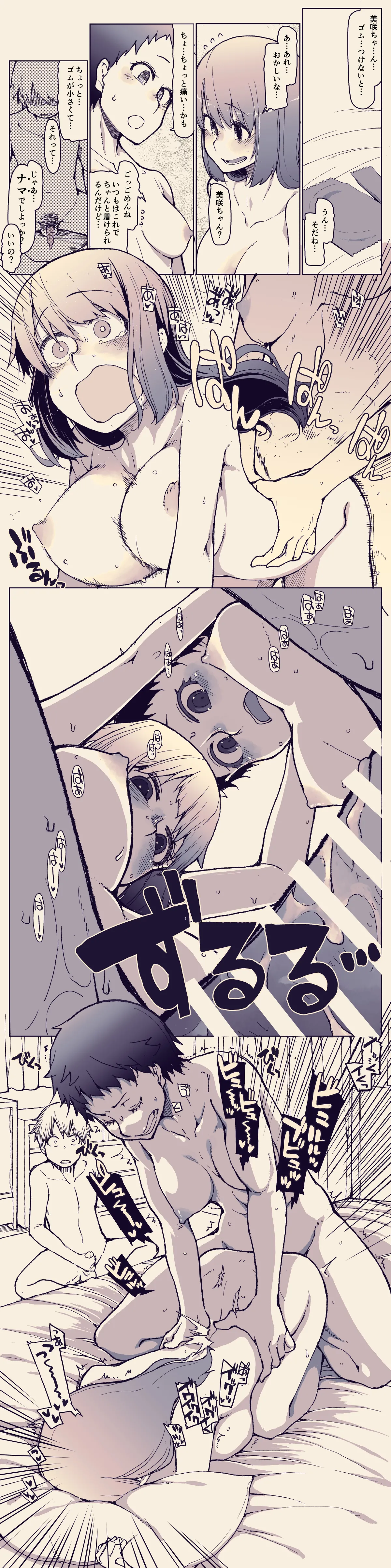 彼女がふたなりにNTRされる話 - page4