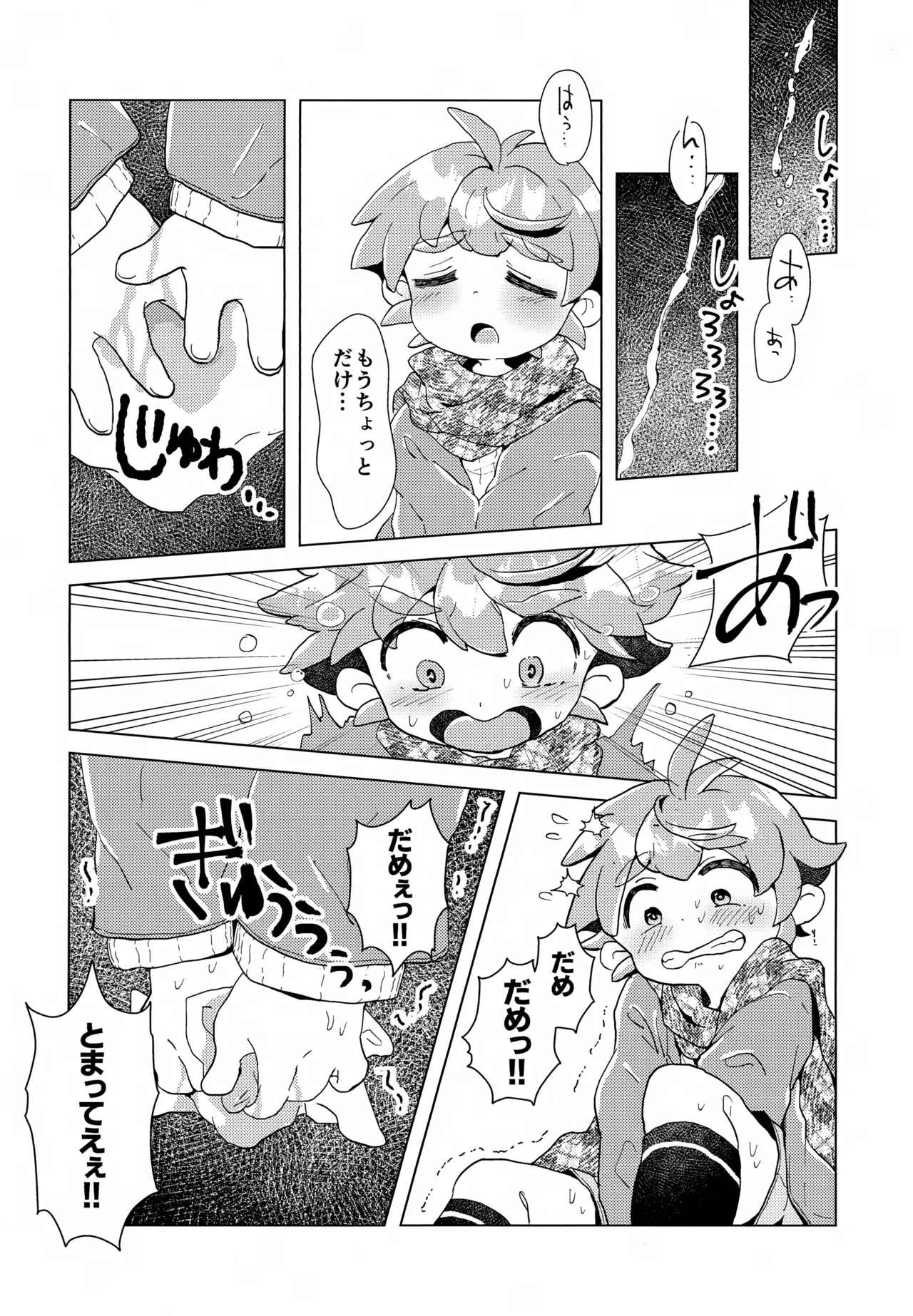 おもらしなんてしてないもん!! - page10