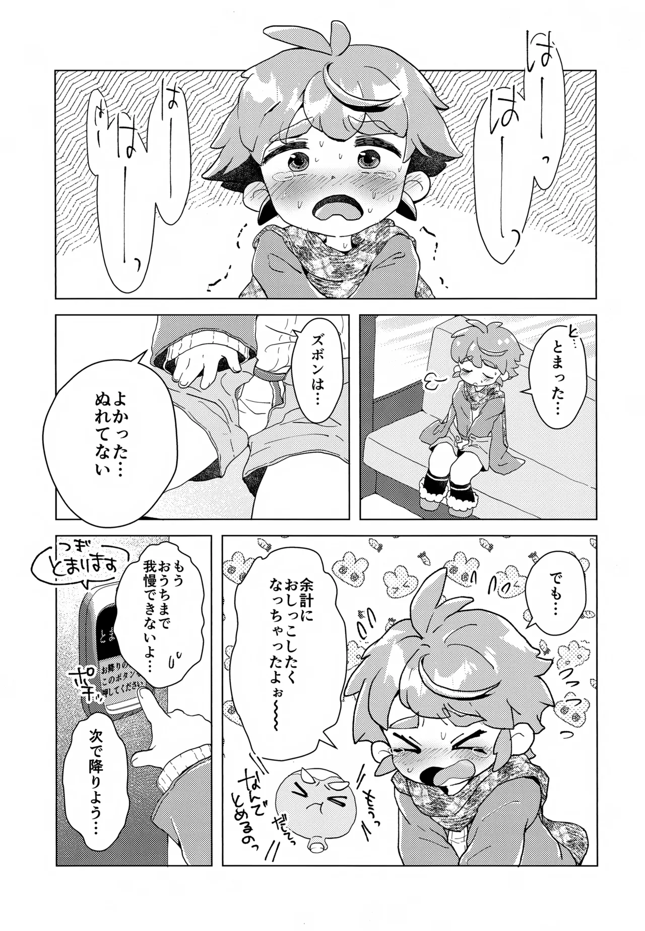 おもらしなんてしてないもん!! - page11