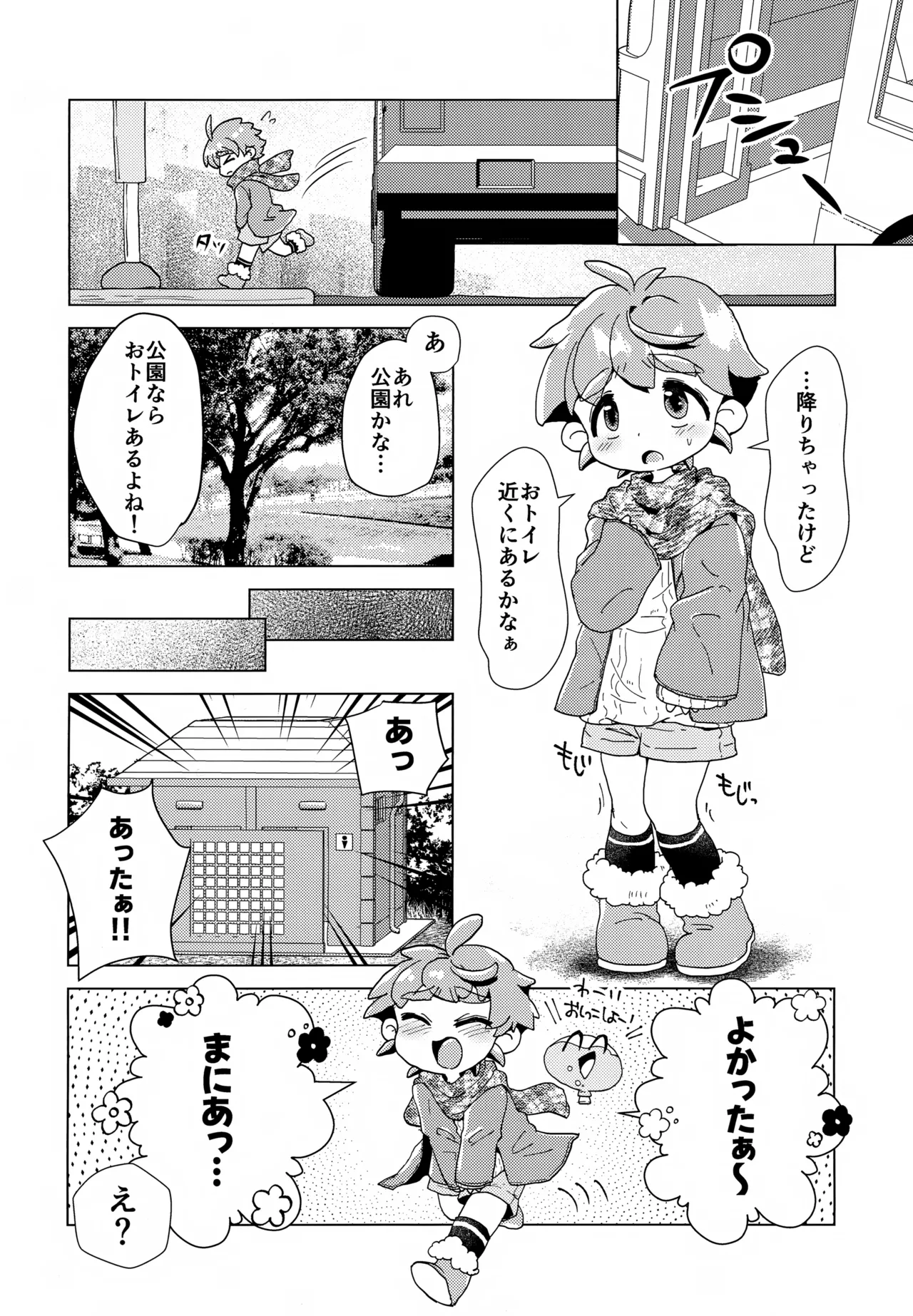 おもらしなんてしてないもん!! - page12