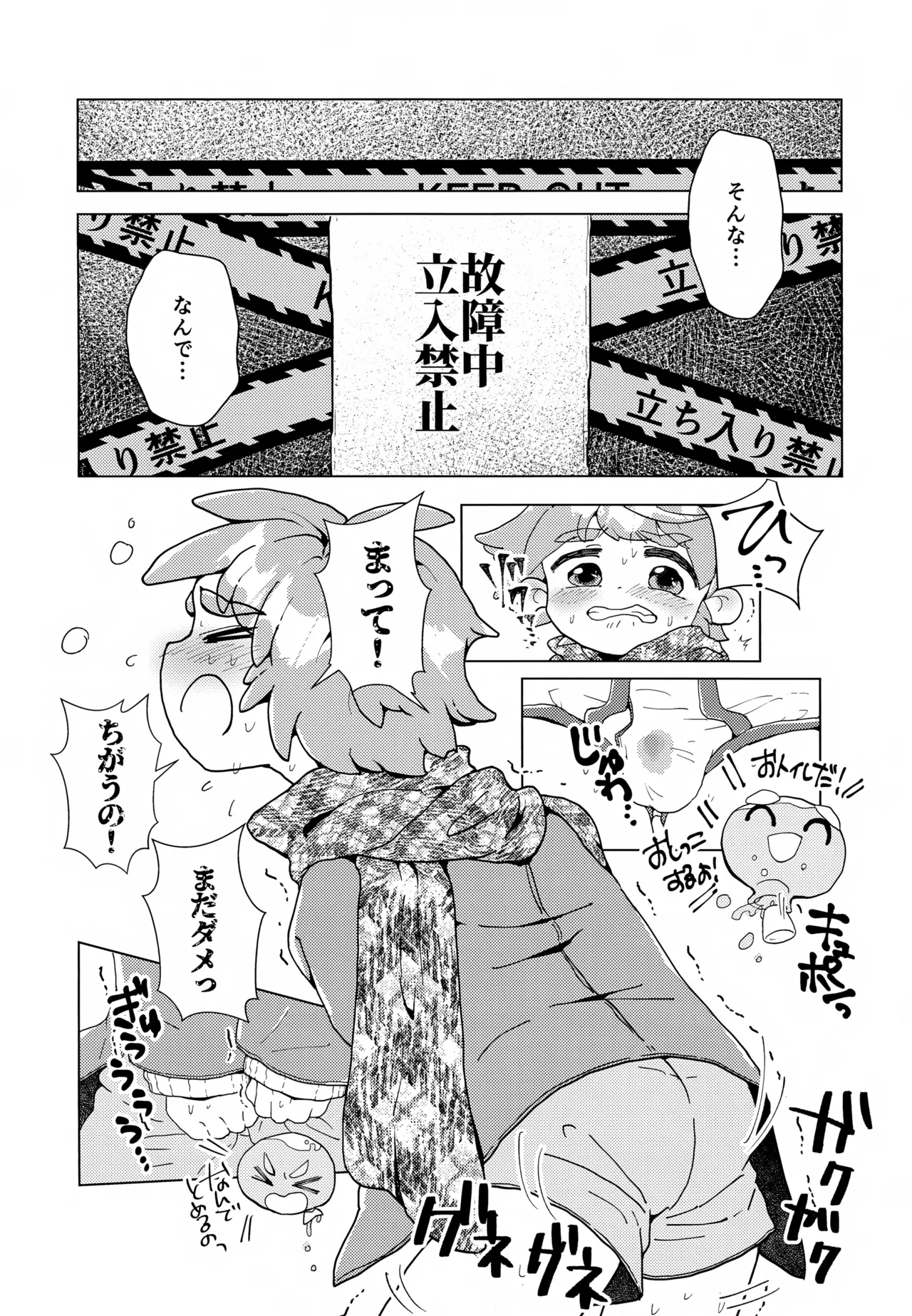おもらしなんてしてないもん!! - page13