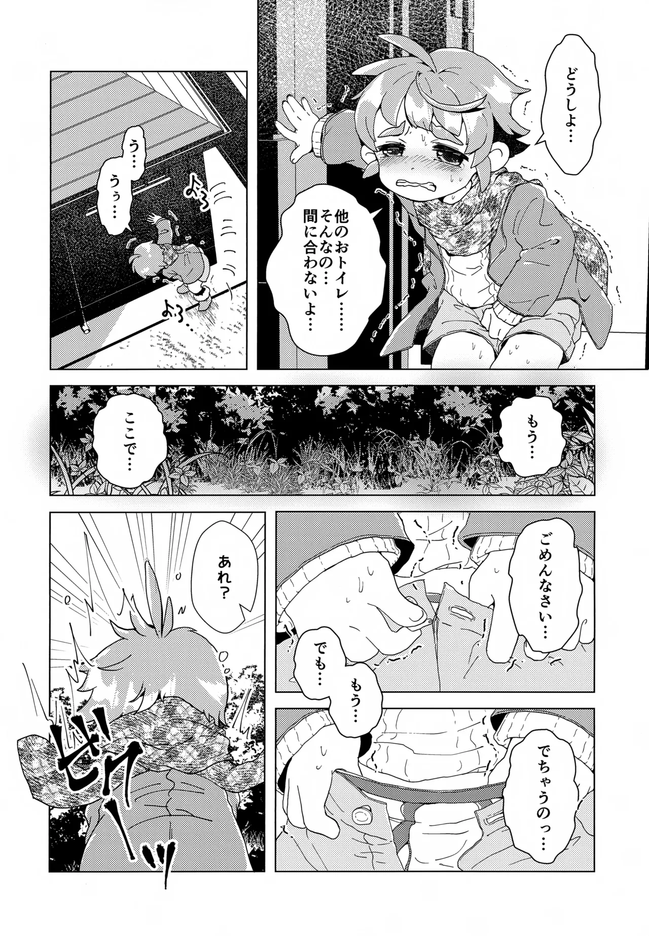 おもらしなんてしてないもん!! - page14