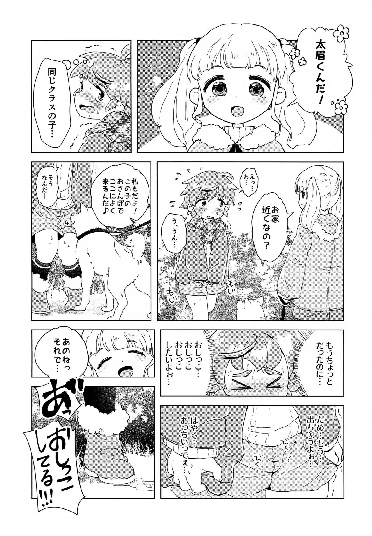 おもらしなんてしてないもん!! - page15
