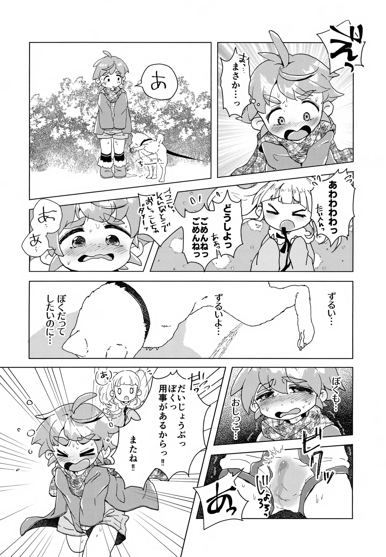 おもらしなんてしてないもん!! - page16
