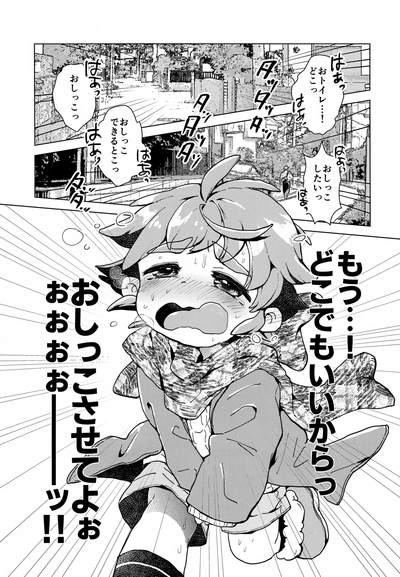 おもらしなんてしてないもん!! - page17