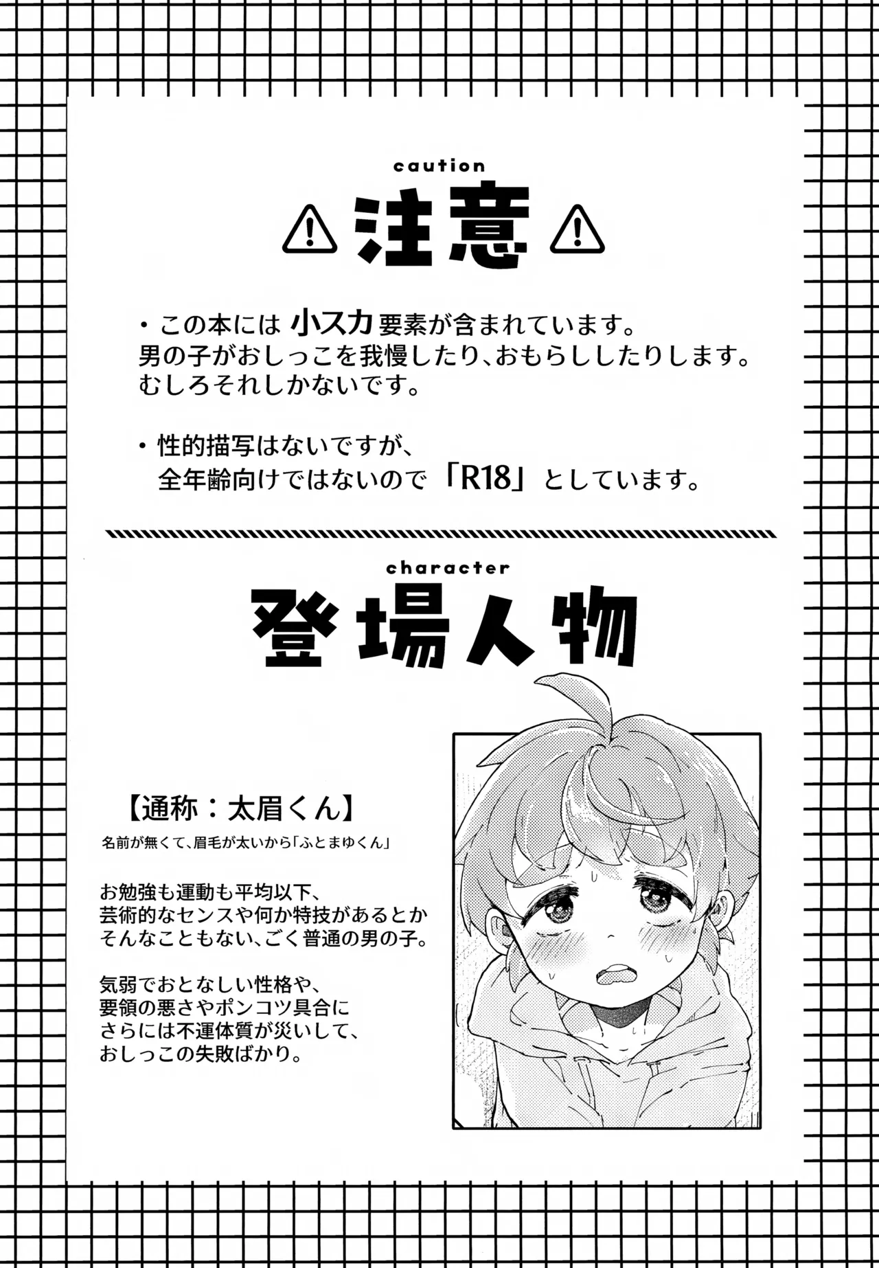 おもらしなんてしてないもん!! - page2
