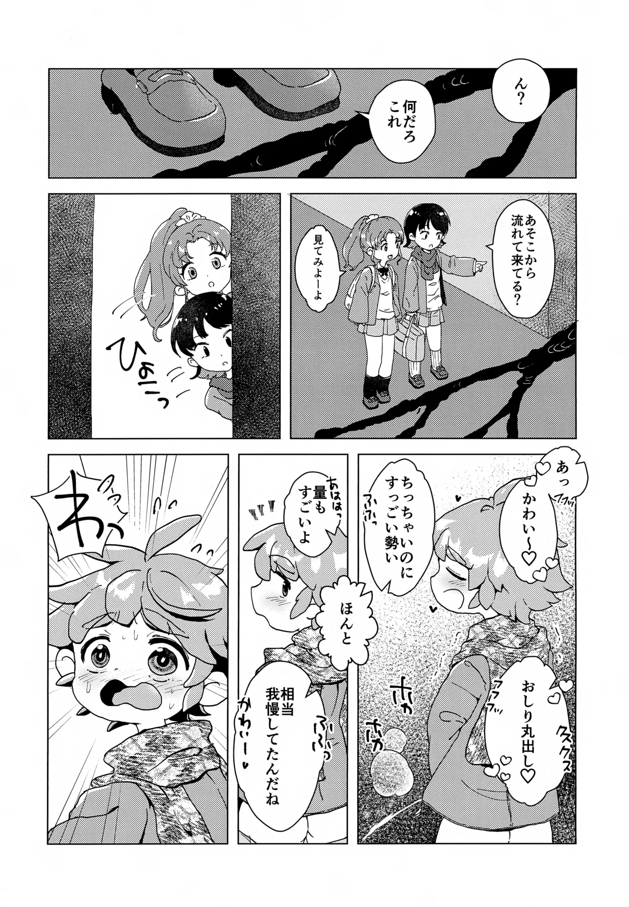 おもらしなんてしてないもん!! - page22