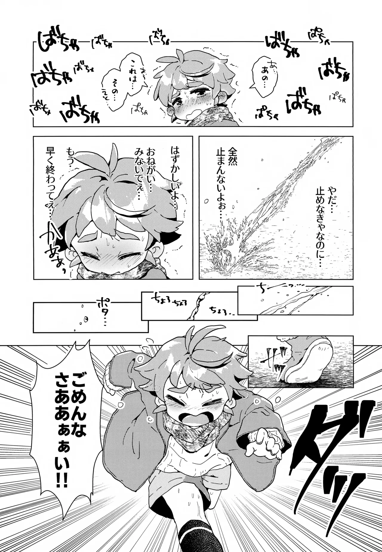 おもらしなんてしてないもん!! - page23